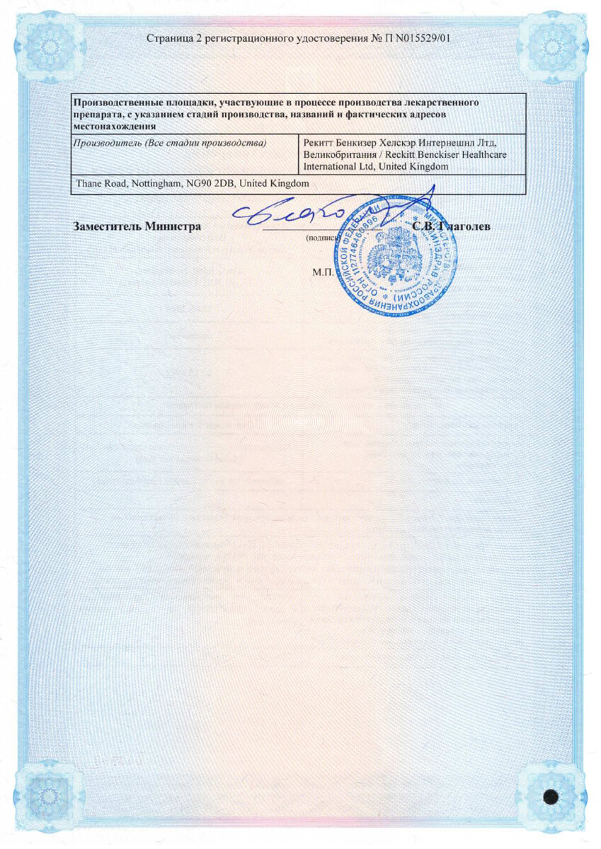 Сертификат на Стрепсилс