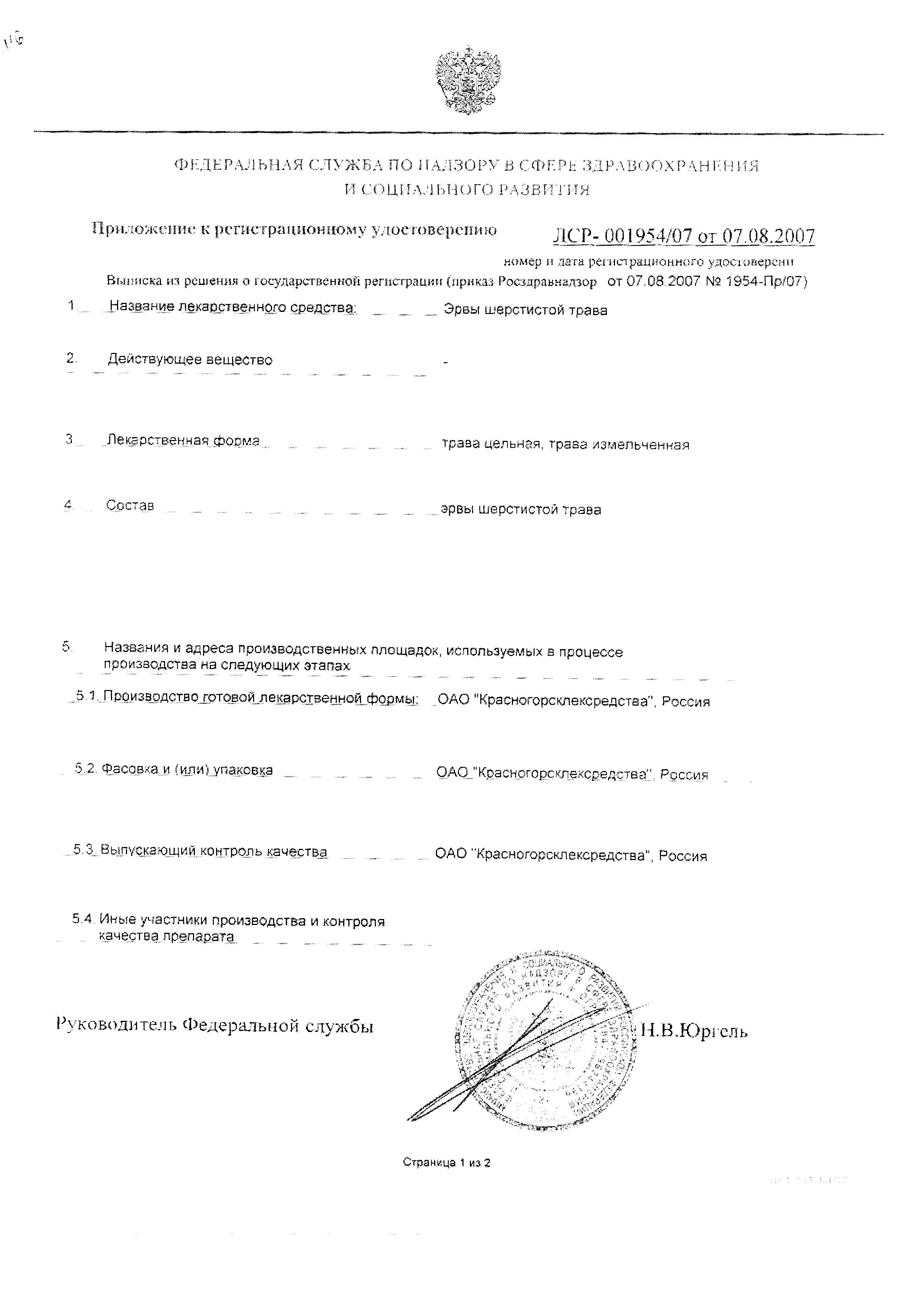 Сертификат на Эрва шерстистая