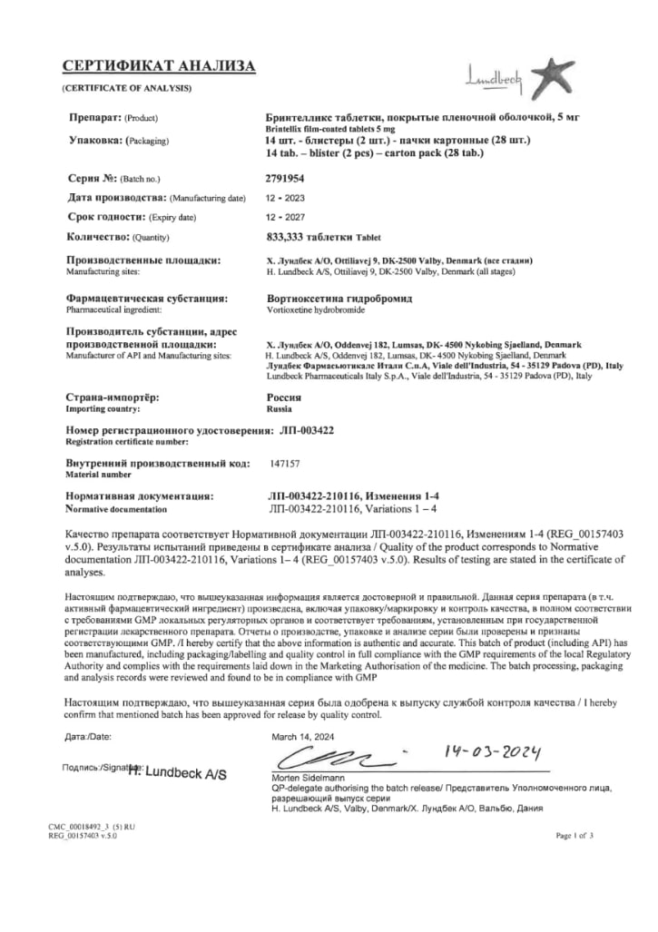 Сертификат на Бринтелликс