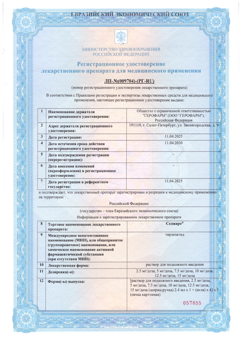 Сертификат на Седжаро