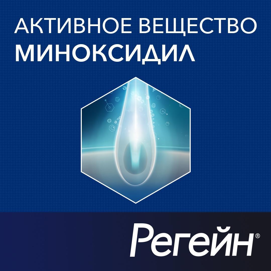 Регейн, пена 5%, 60 г, 3 шт.