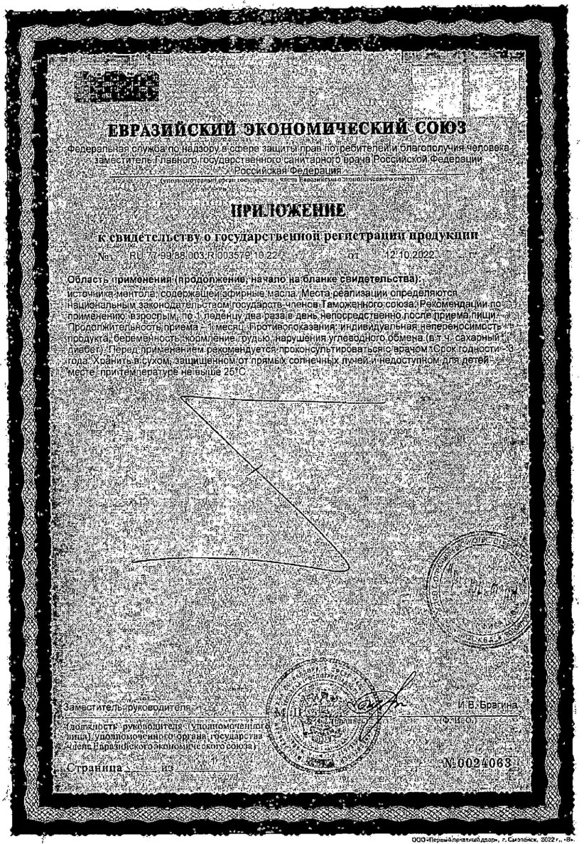 Сертификат на Трависилальф