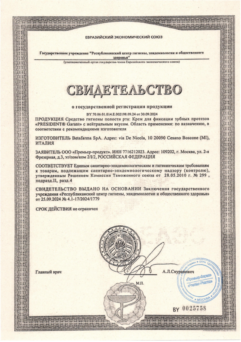 Сертификат на PresiDent