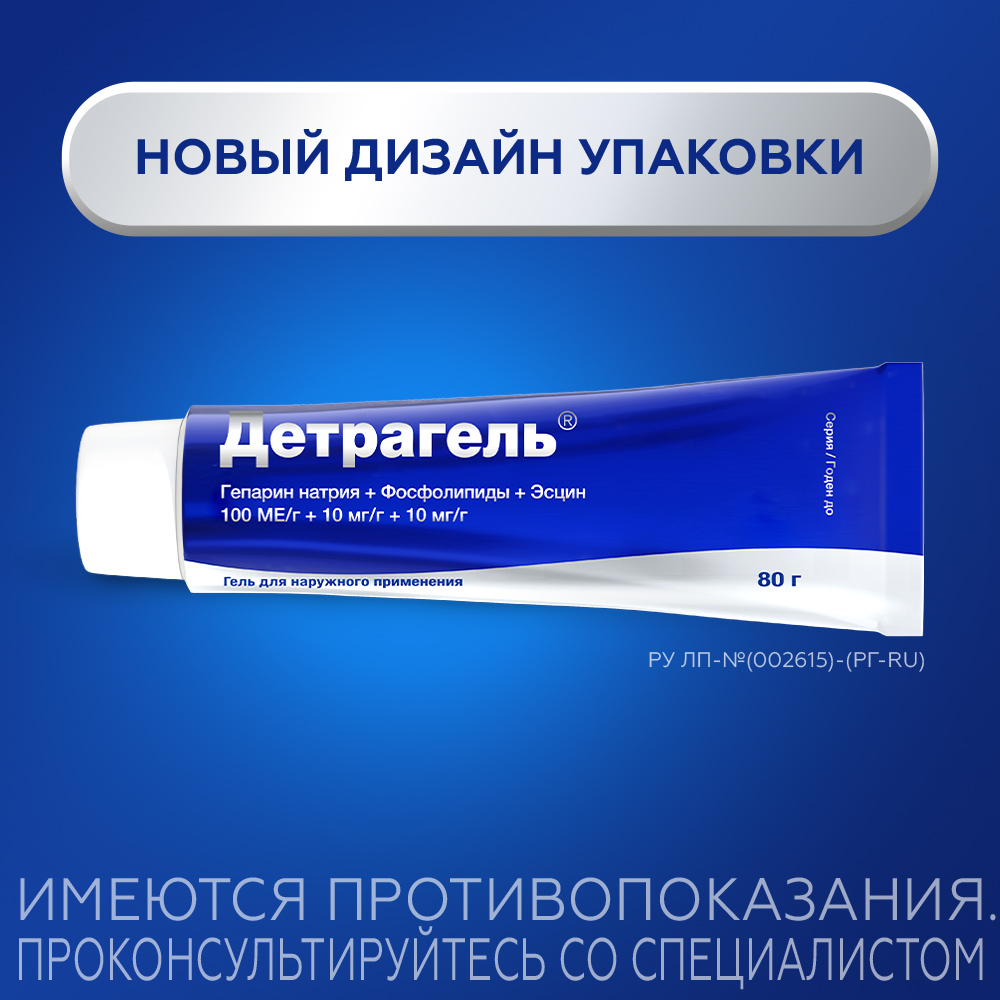 Упаковка препарата Детрагель, гель, 80 г