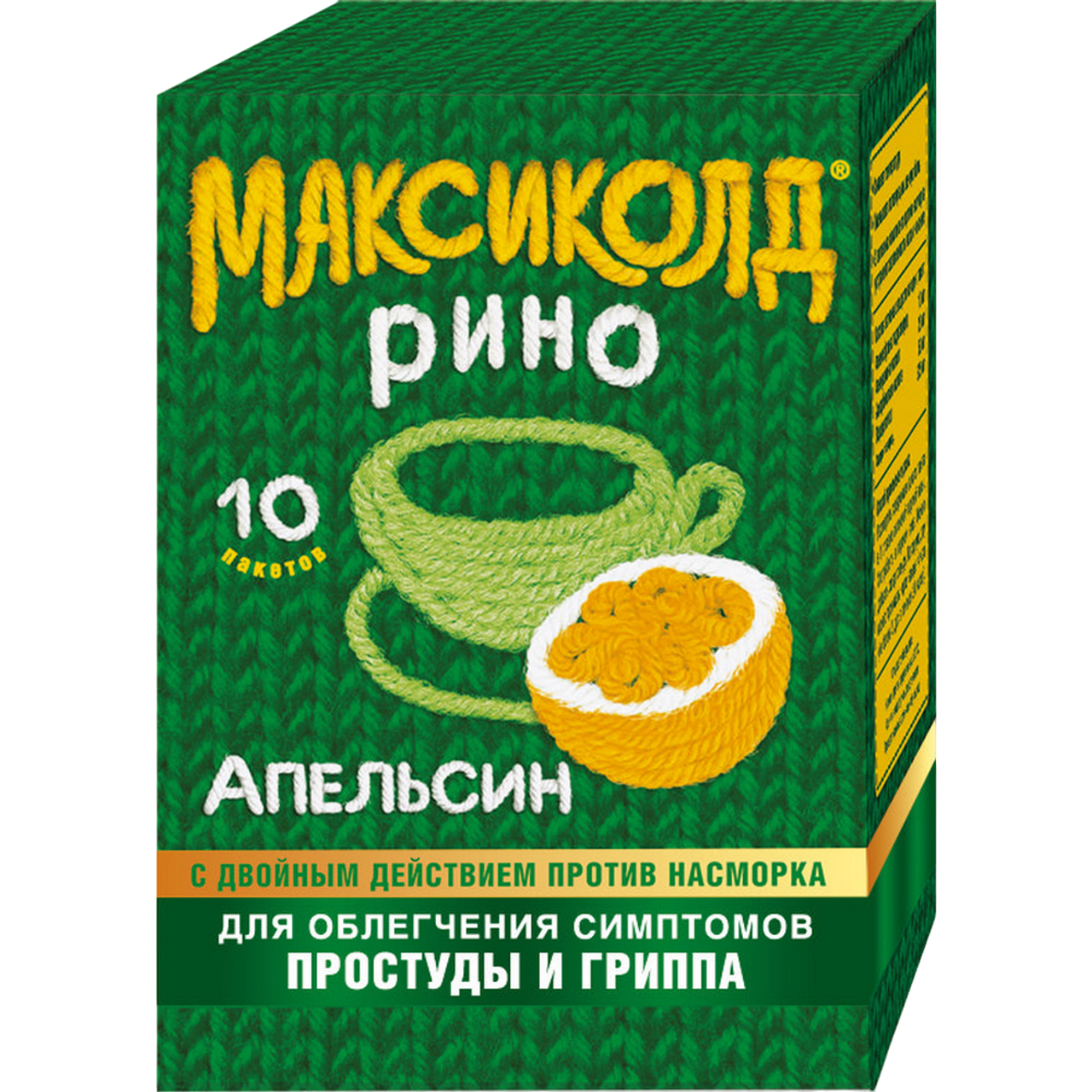 Упаковка препарата Максиколд Рино порошок (апельсин), пакетики 15 г, 10 шт.