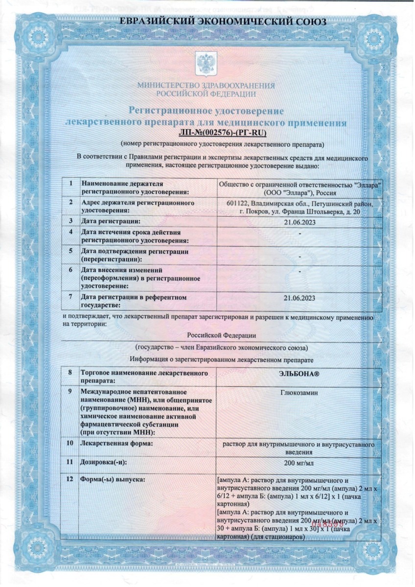 Сертификат на Эльбона