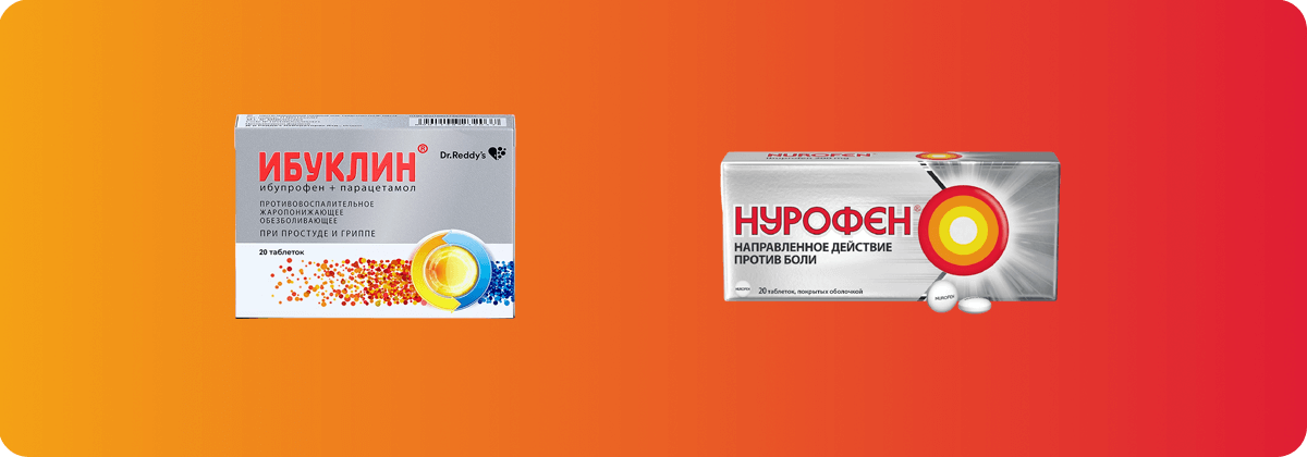 Нурофен или Ибуклин - что лучше?