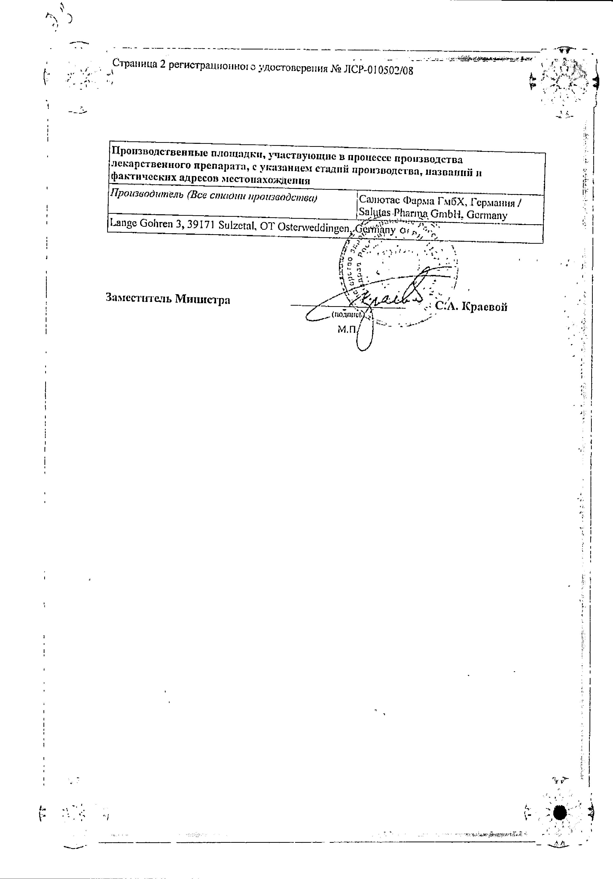 Сертификат на Кетонал