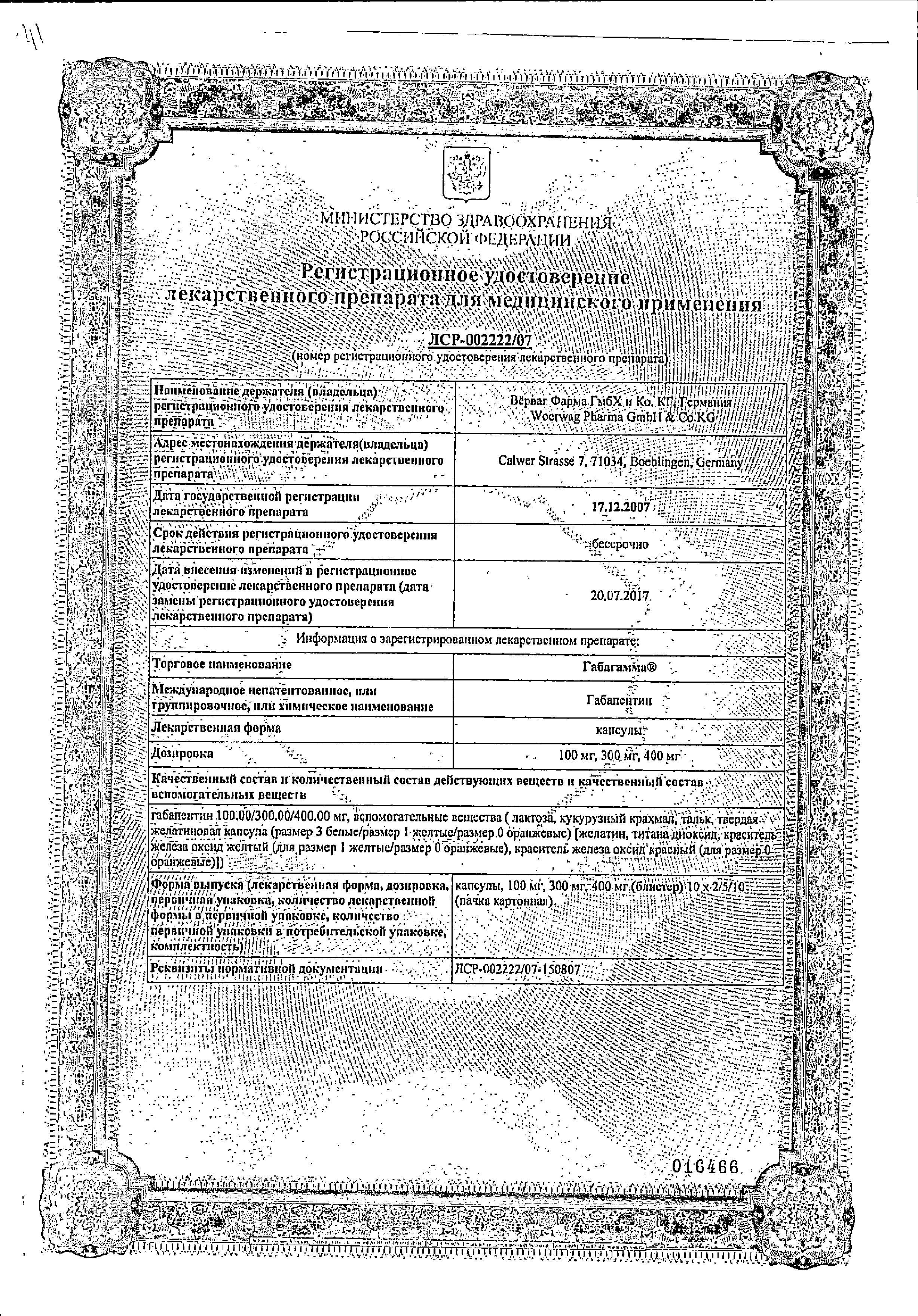 Сертификат на Габагамма