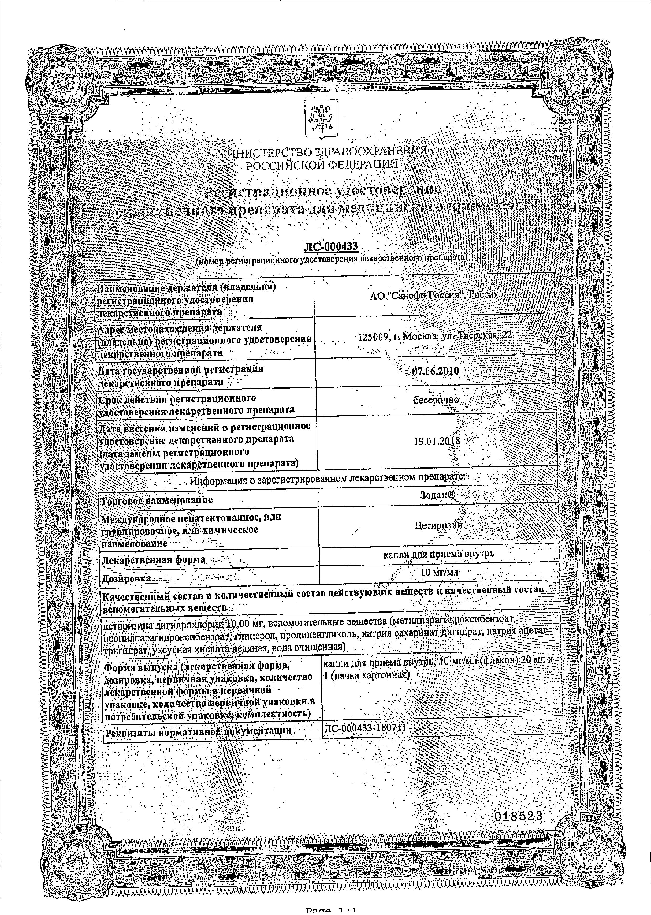 Сертификат на Зодак