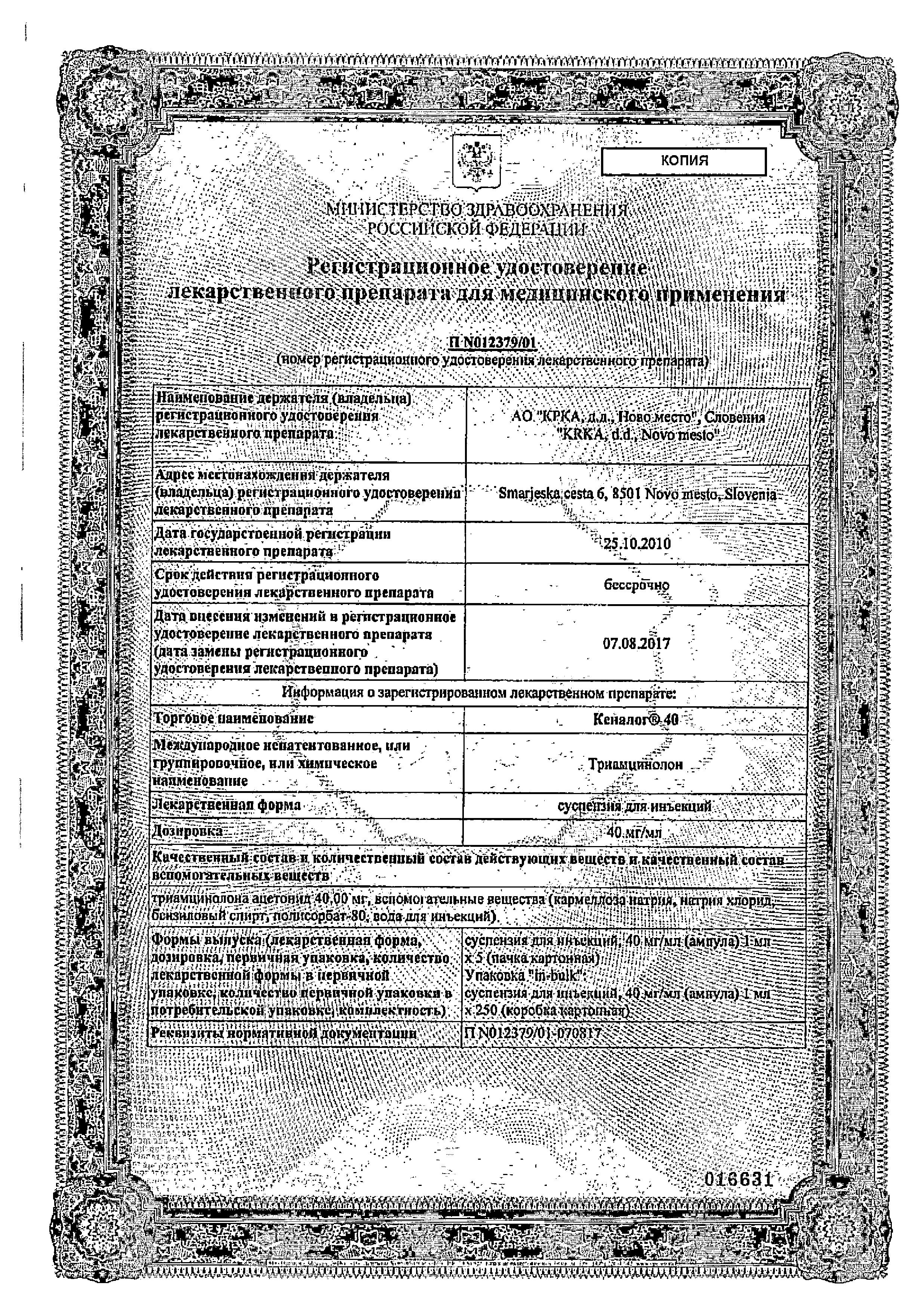 Сертификат на Кеналог