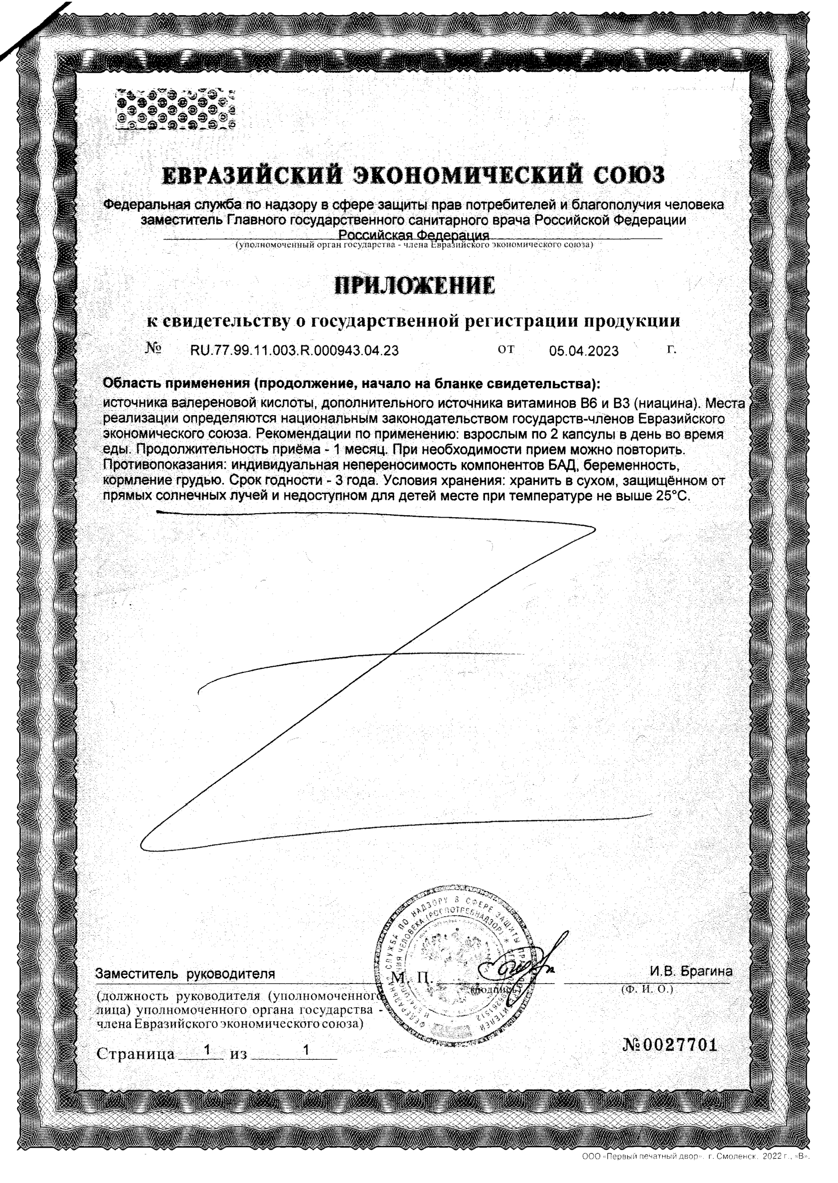 Сертификат на Персефлор BioForte