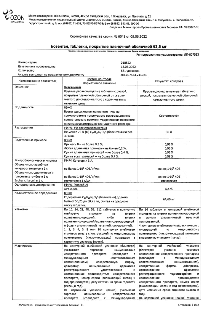 Сертификат на Бозентан