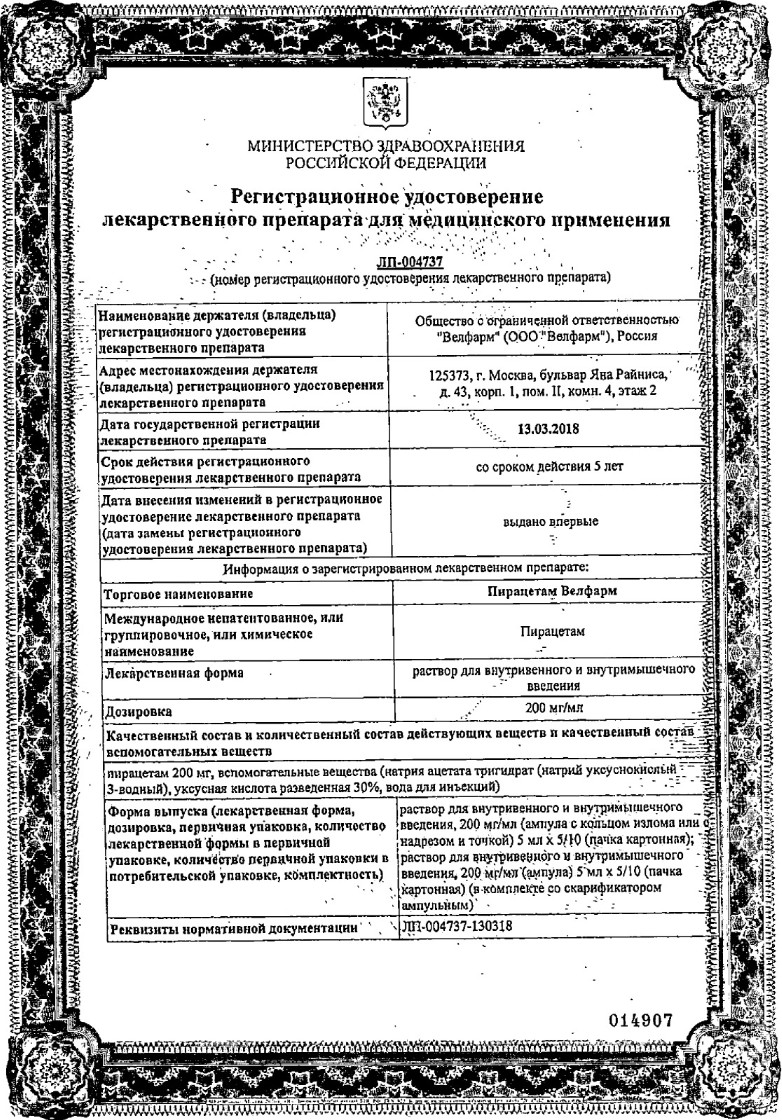 Сертификат на Пирацетам