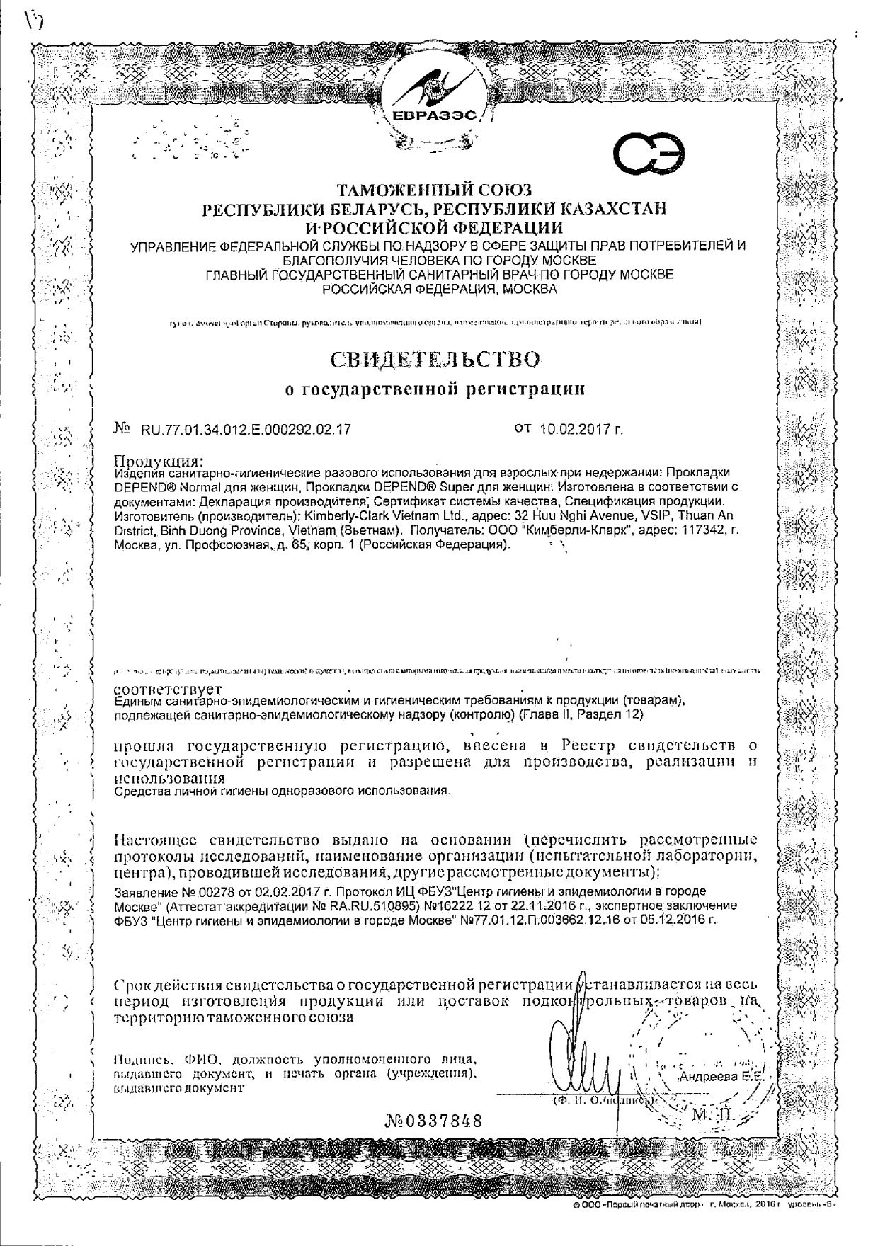 Сертификат на Depend