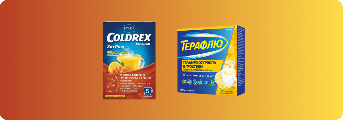 Колдрекс или Терафлю - что лучше?