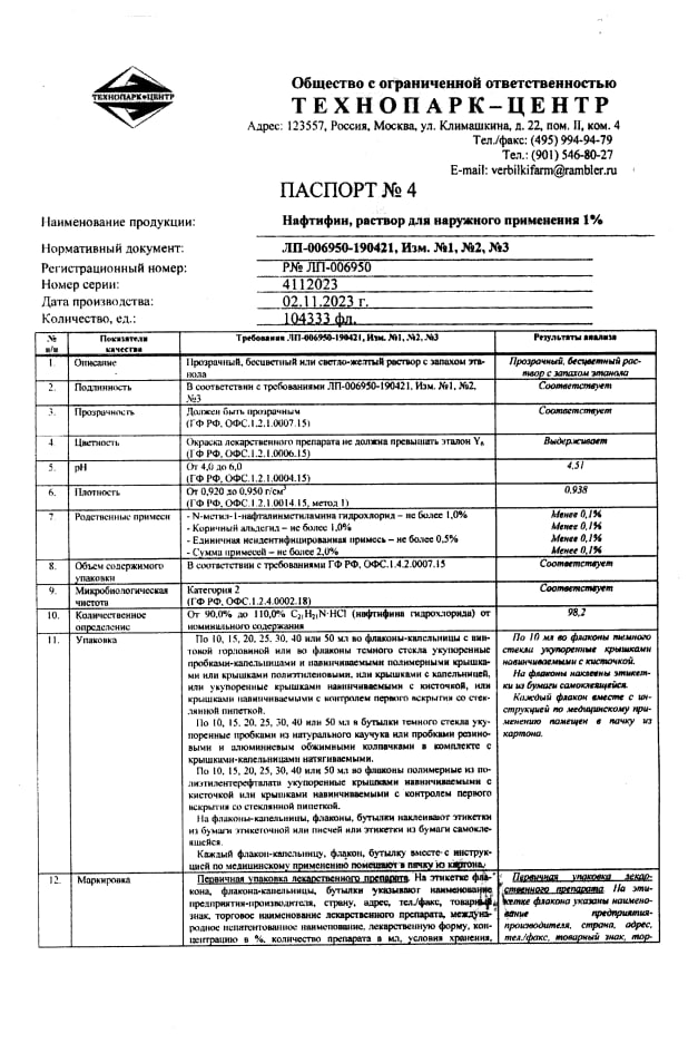 Сертификат на Нафтифин