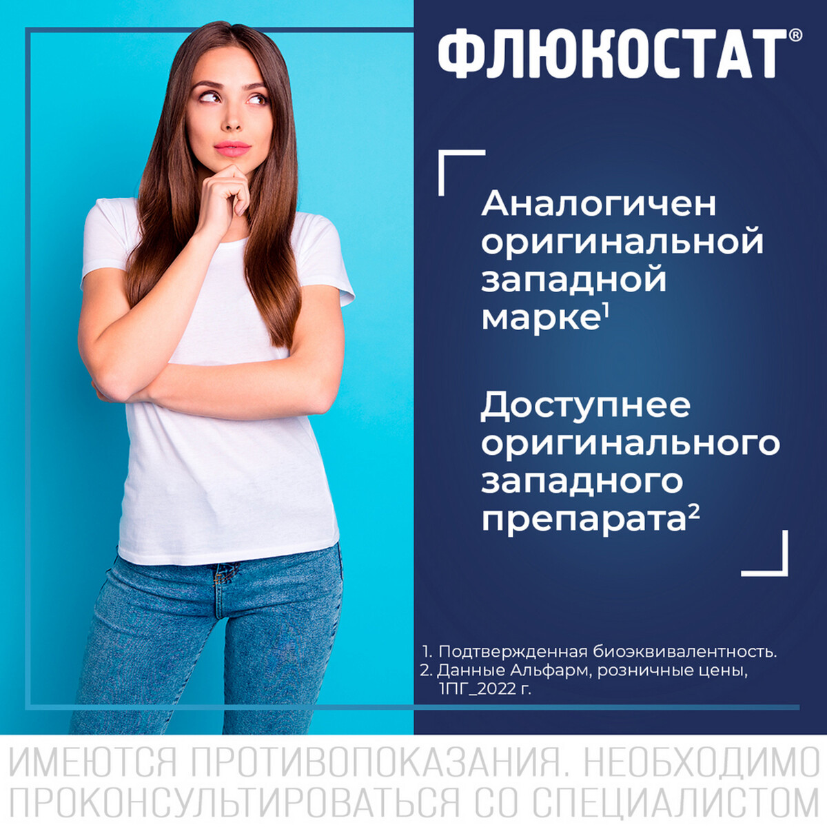 Упаковка препарата Флюкостат, капсула 150 мг, 1 шт.