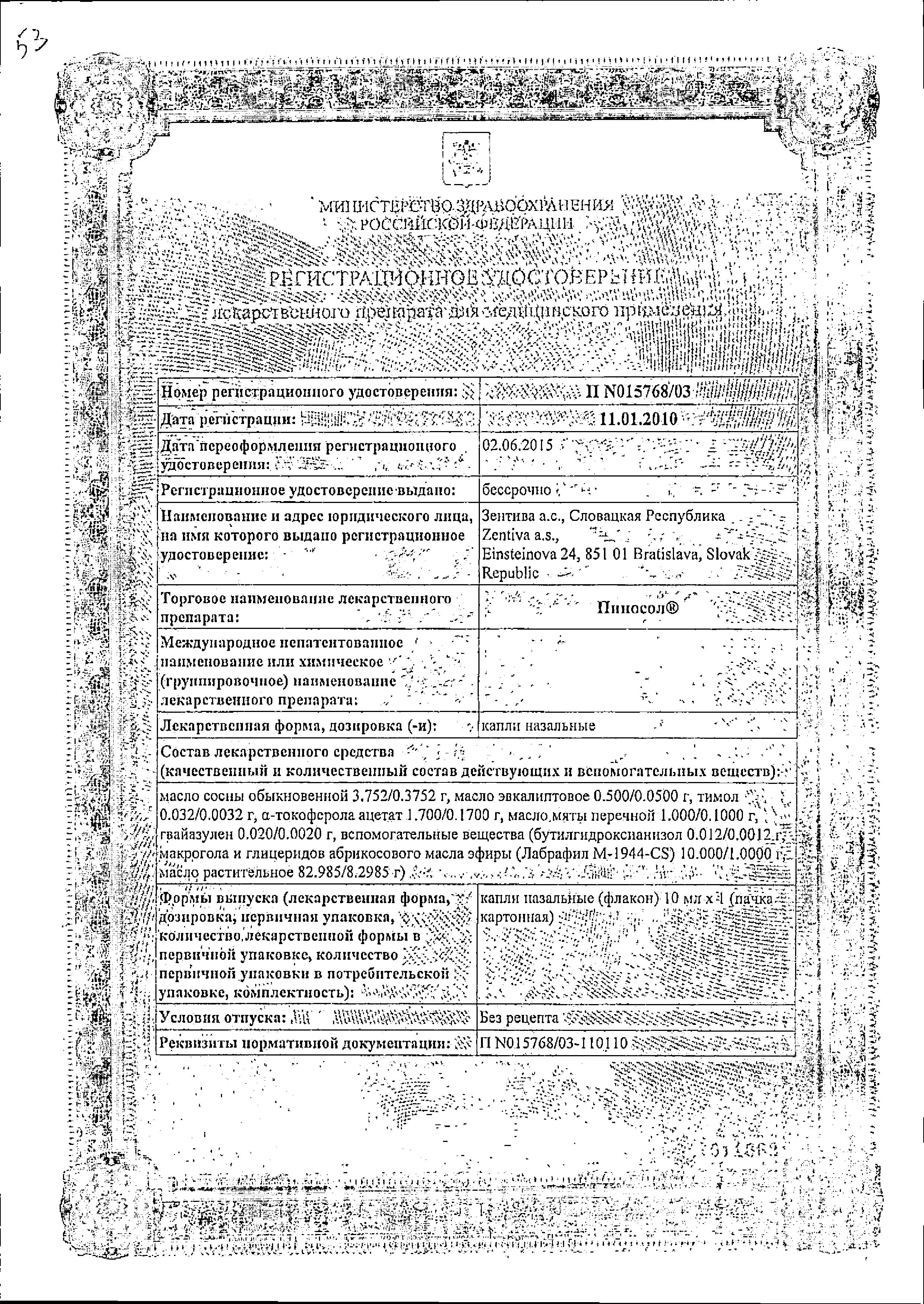 Сертификат на Пиносол