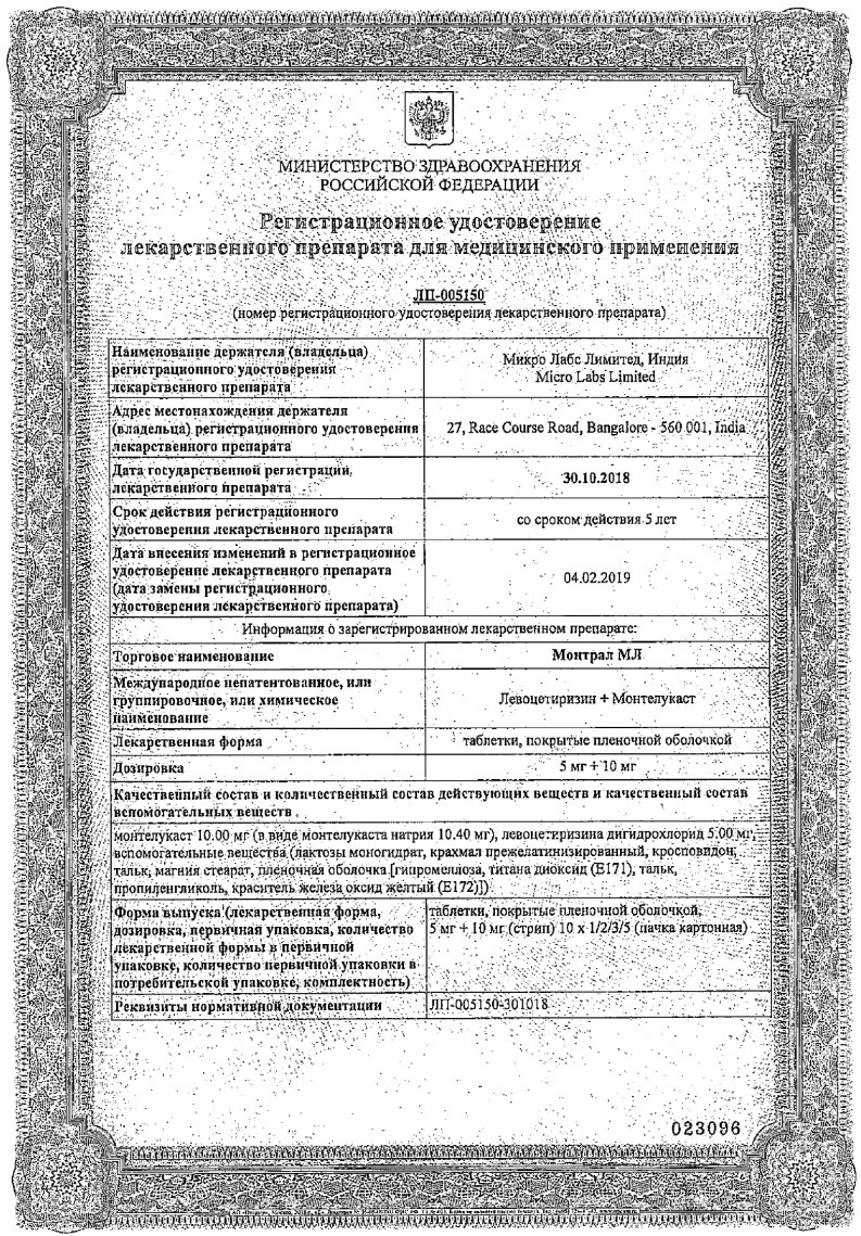 Сертификат на Монтрал МЛ