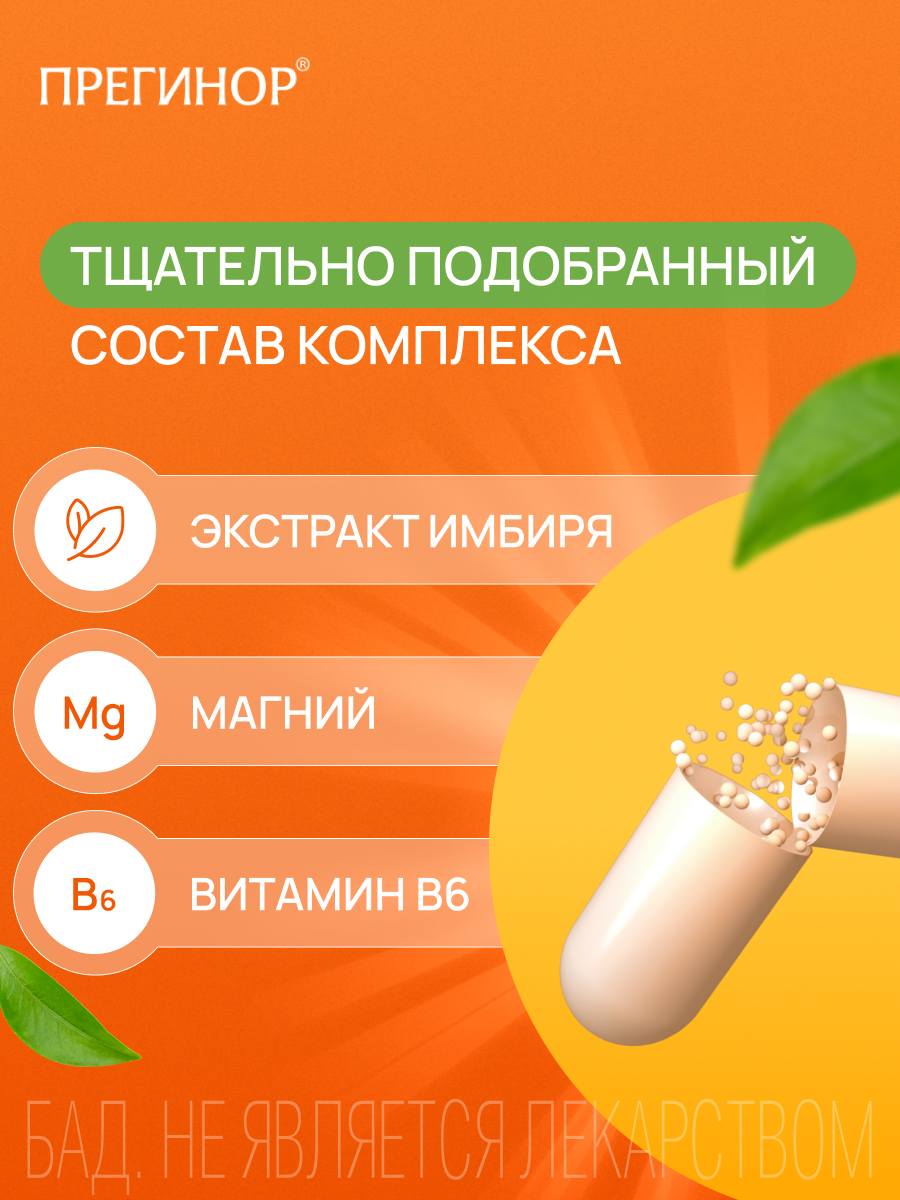 Прегинор, капсулы, 10 шт.