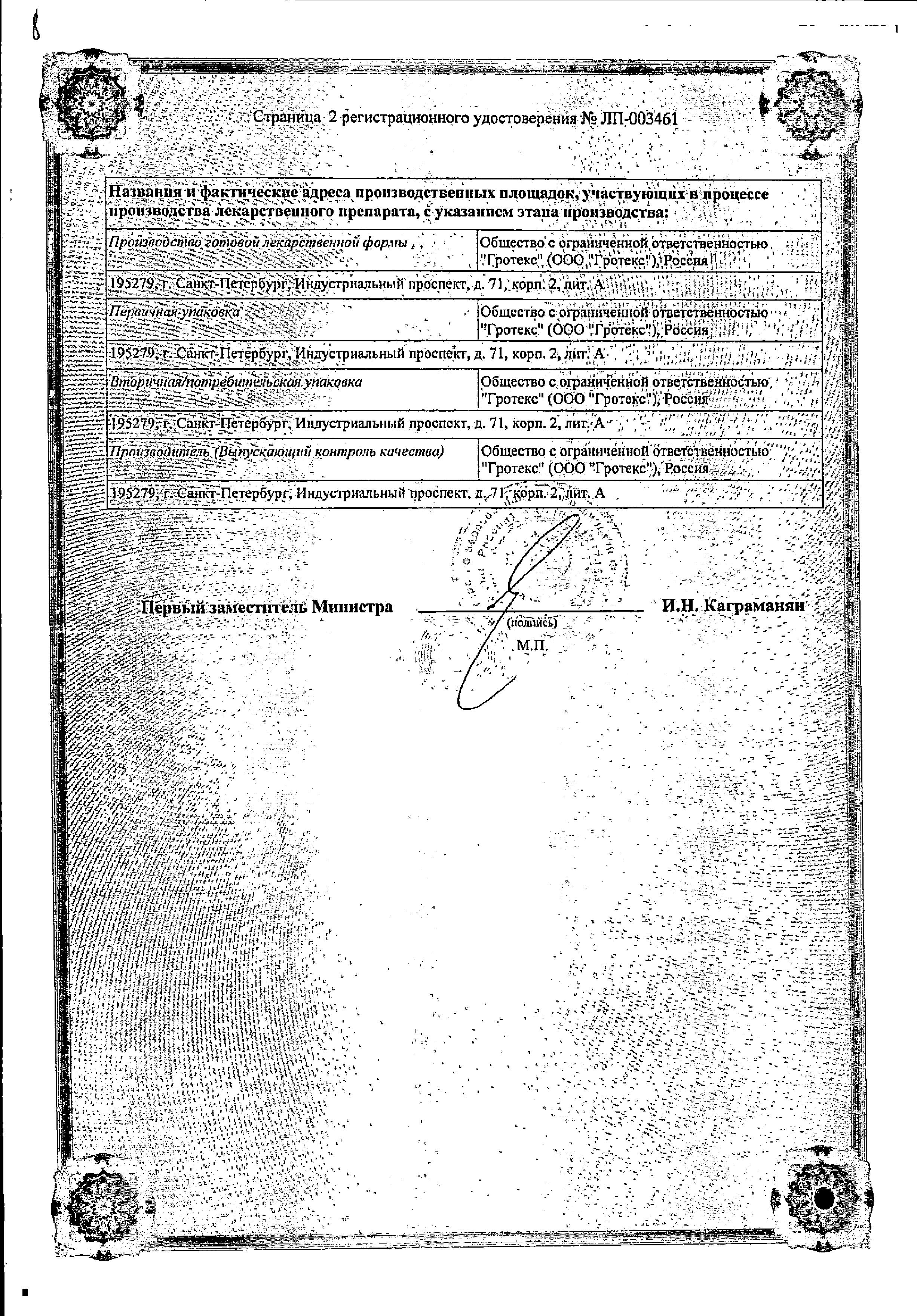 Сертификат на Эуфиллин