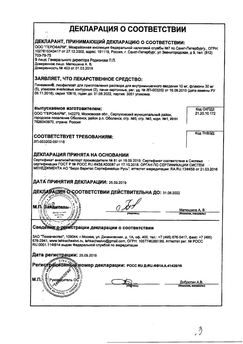 Сертификат на Пинеамин