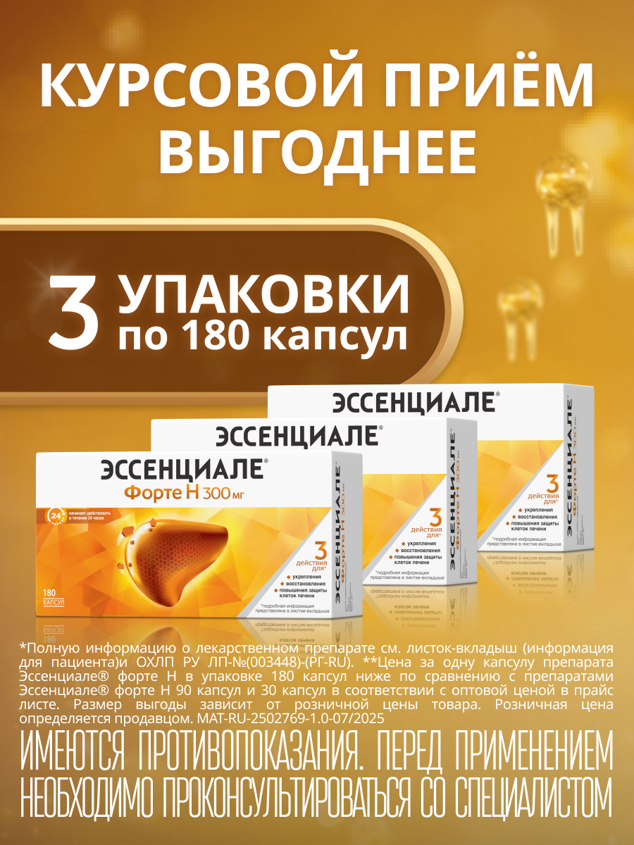 Упаковка препарата Эссенциале Н форте, капсулы 300 мг, 30 шт.