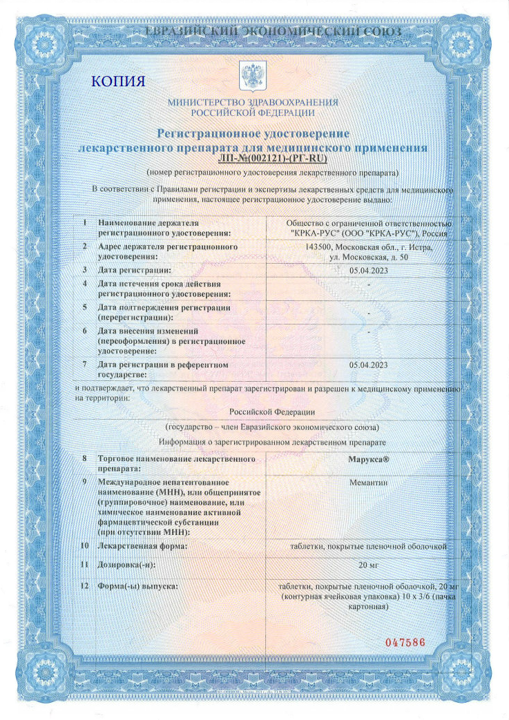 Сертификат на Марукса