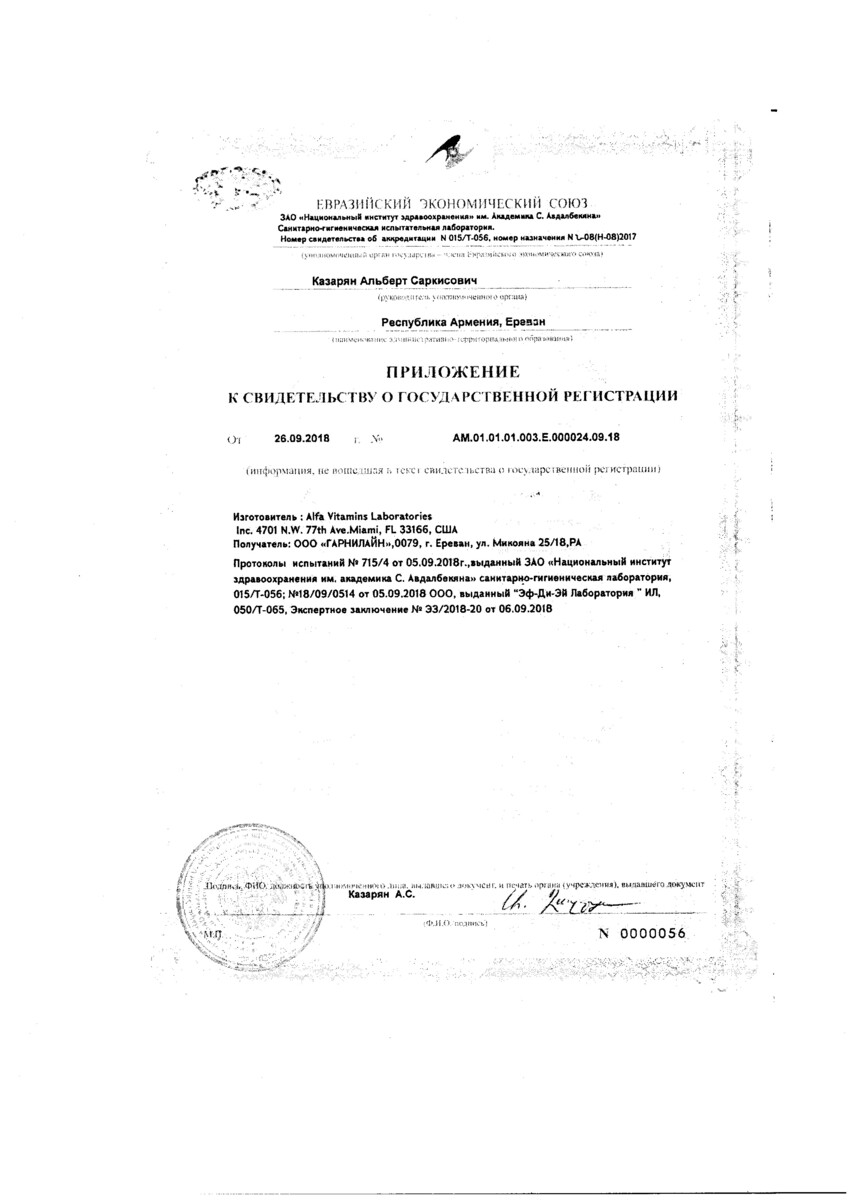 Сертификат на Витамин Д3