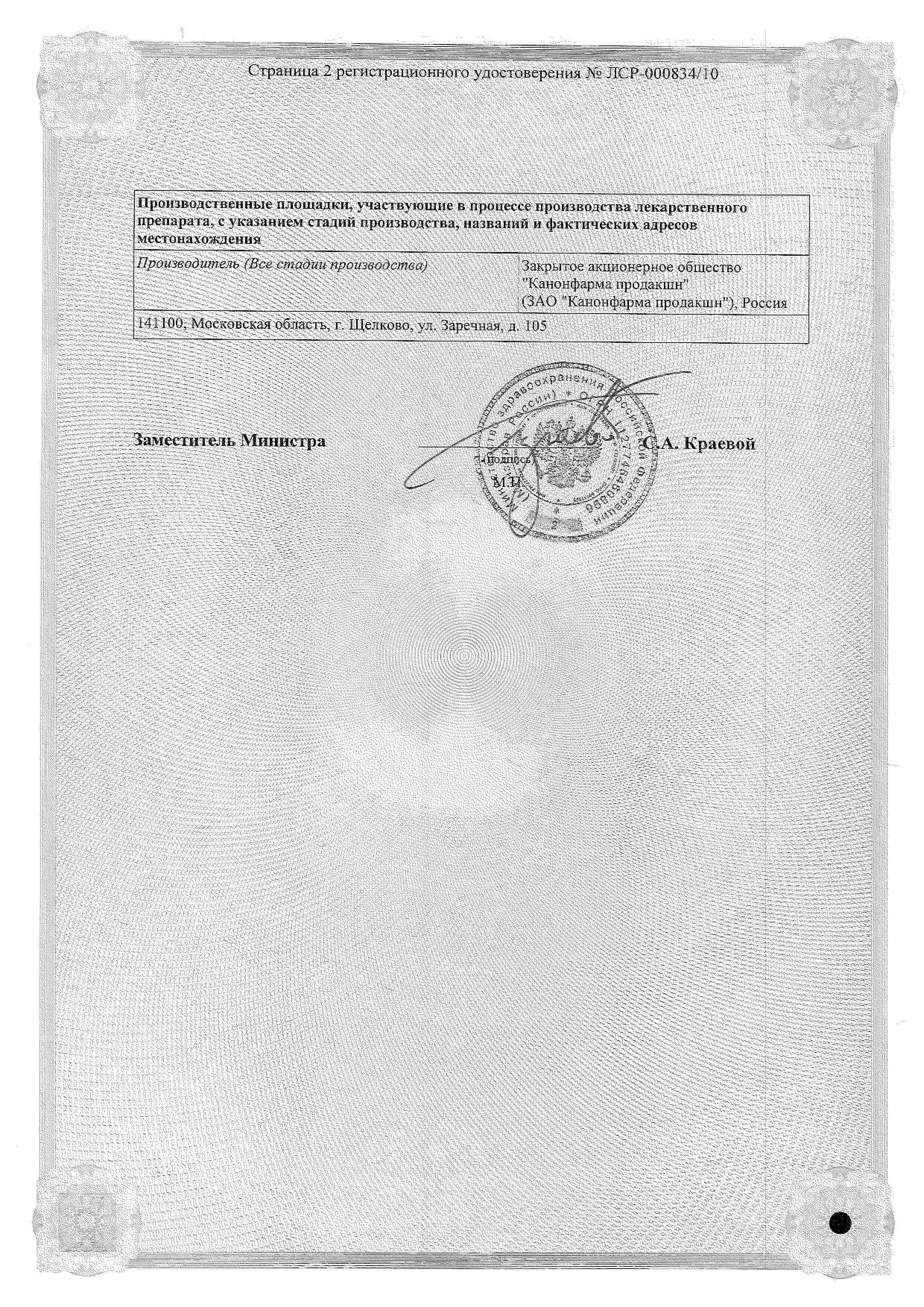 Сертификат на Фозинап