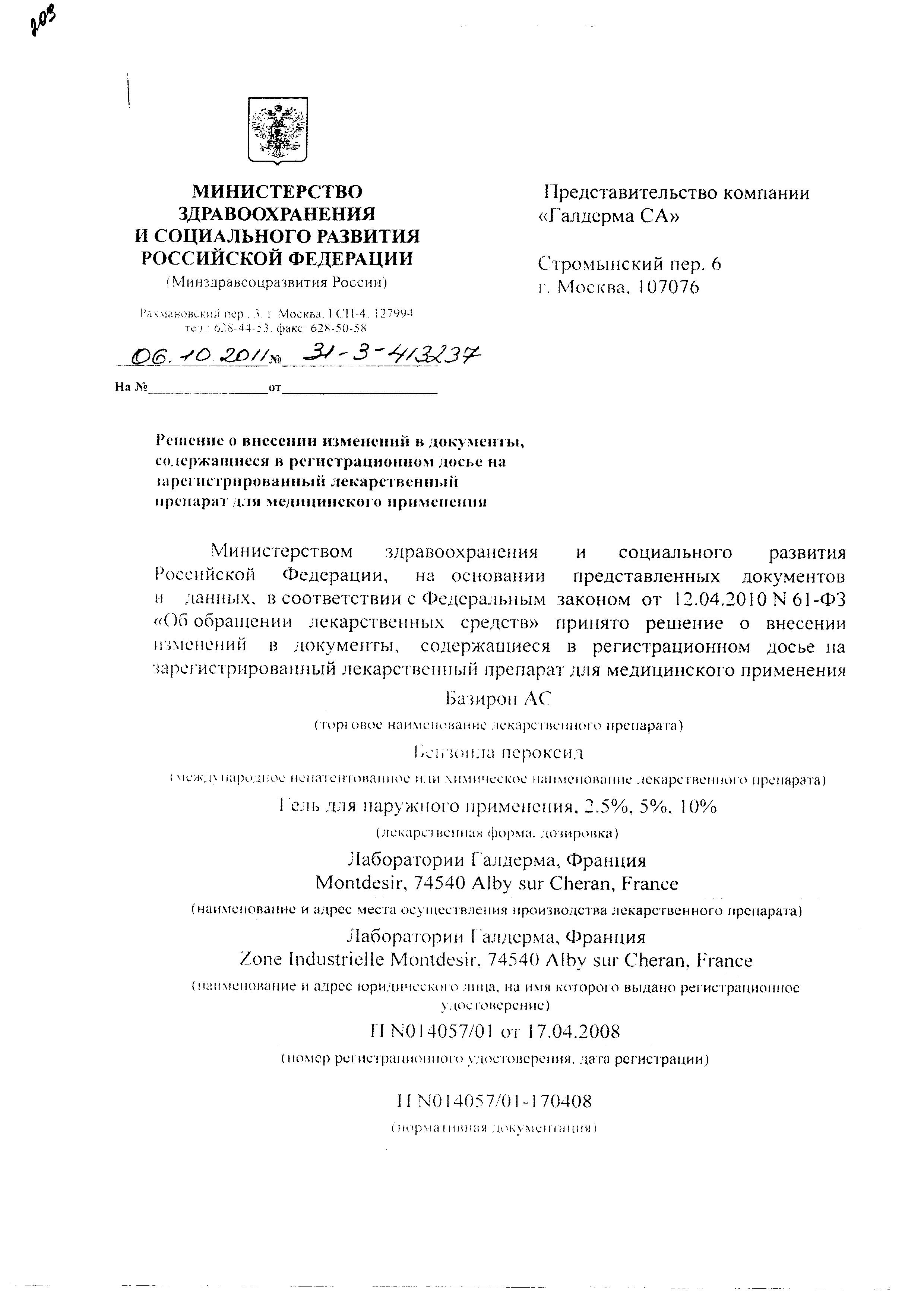 Сертификат на Базирон