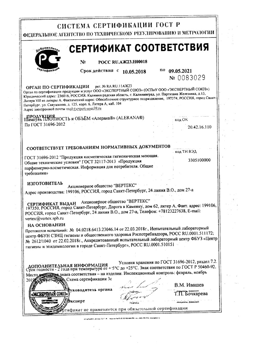 Сертификат на Алерана Плотность и Объем, шампунь 250 мл, 1 шт. Сертификат на Алерана Плотность и Объем, шампунь 250 мл, 1 шт.