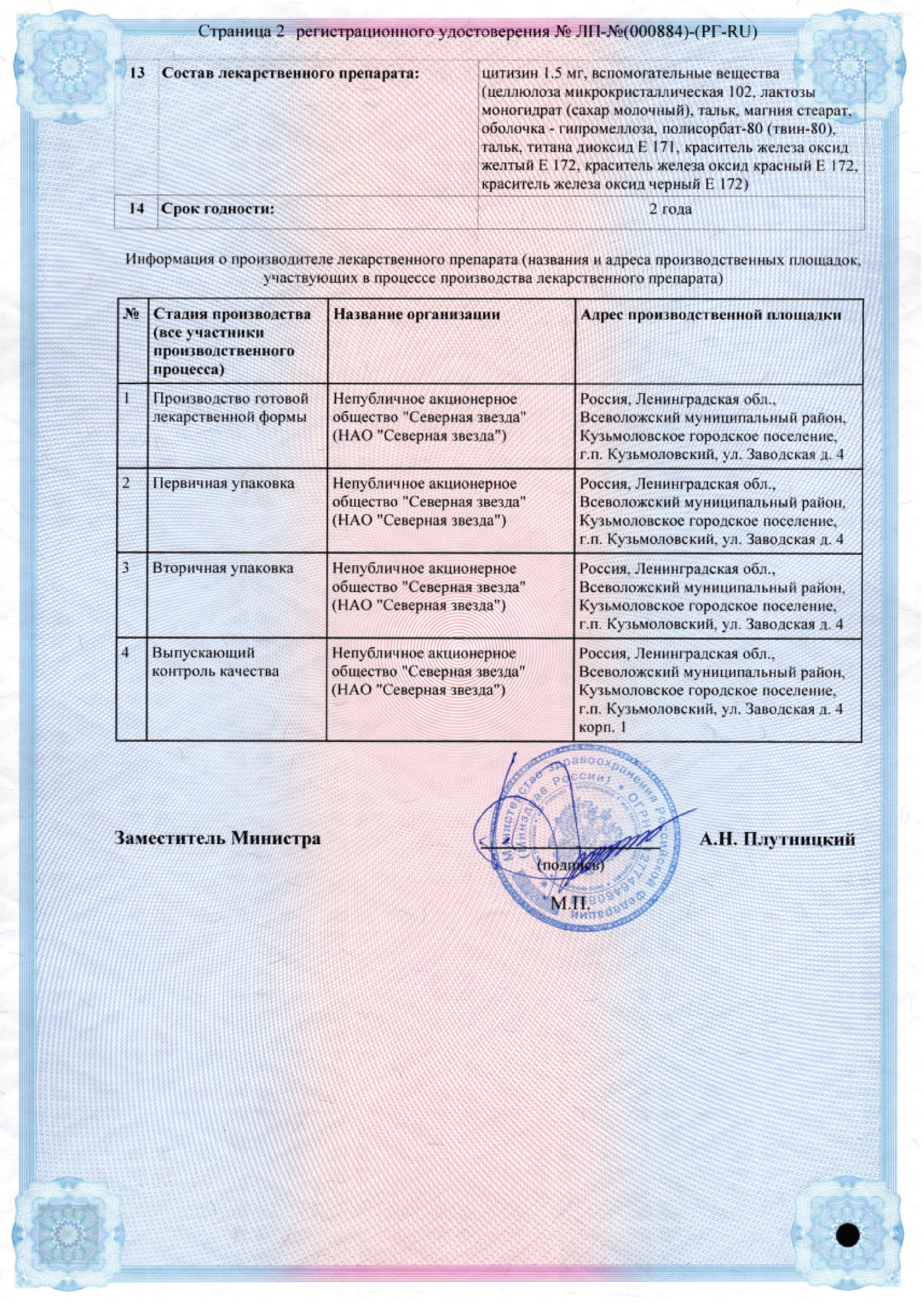 Сертификат на Табакетте