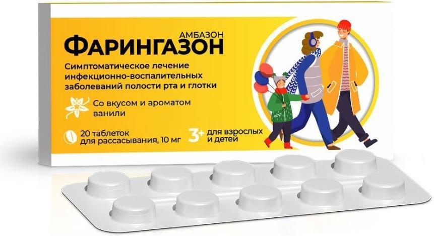 Упаковка препарата Фарингазон, таблетки для рассасывания 10 мг, 20 шт.