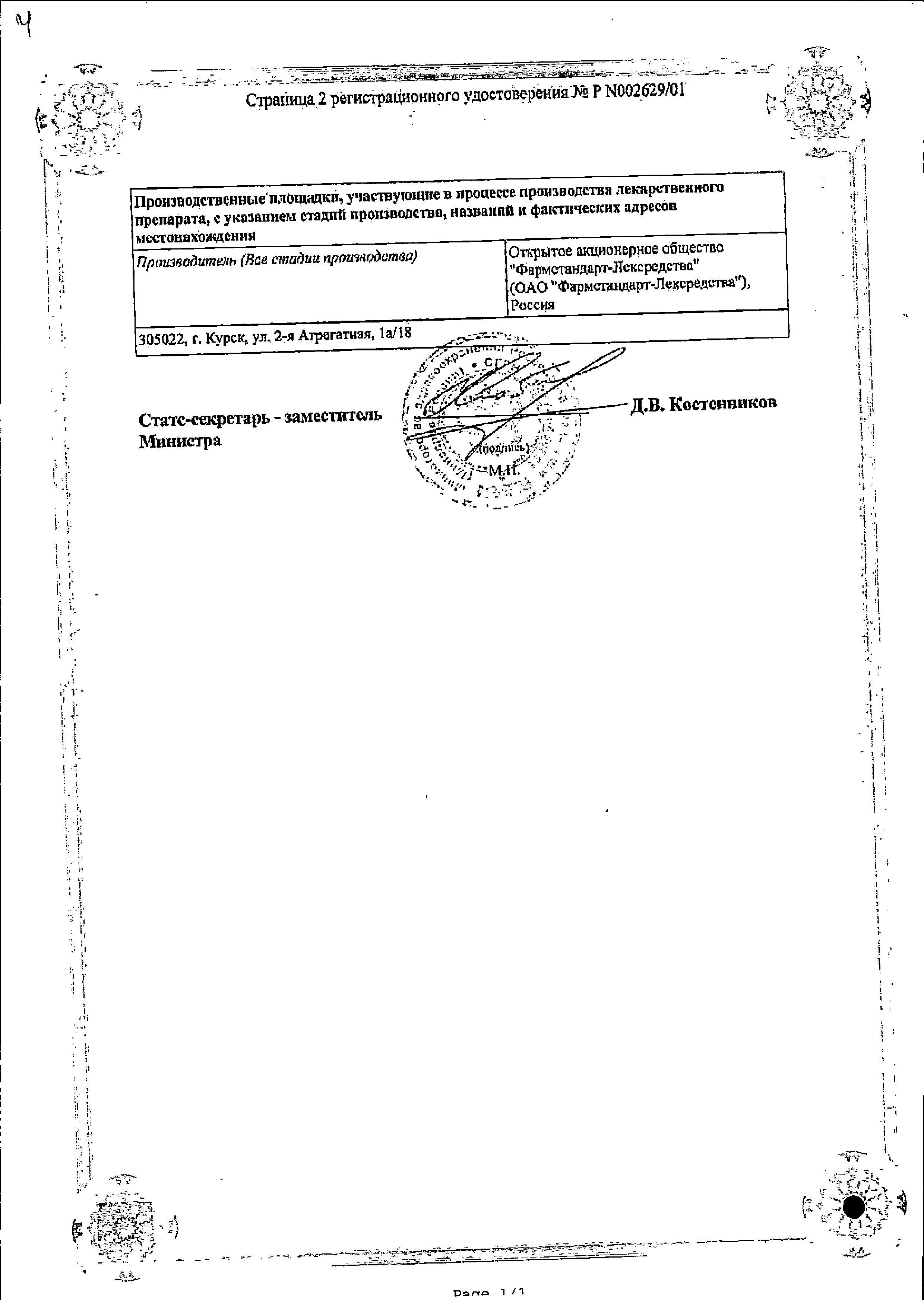 Сертификат на Тетурам