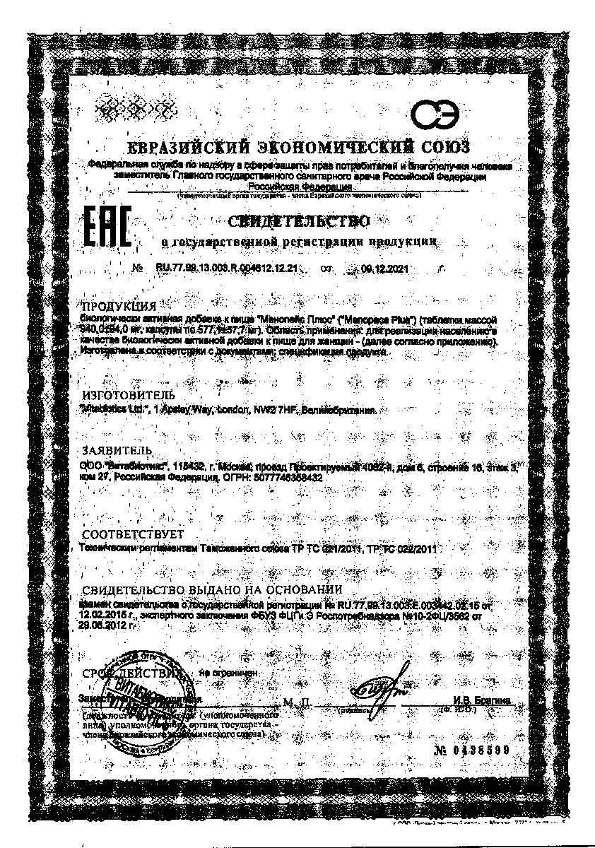 Сертификат на Менопейс Плюс, капсулы и таблетки, 56 шт.