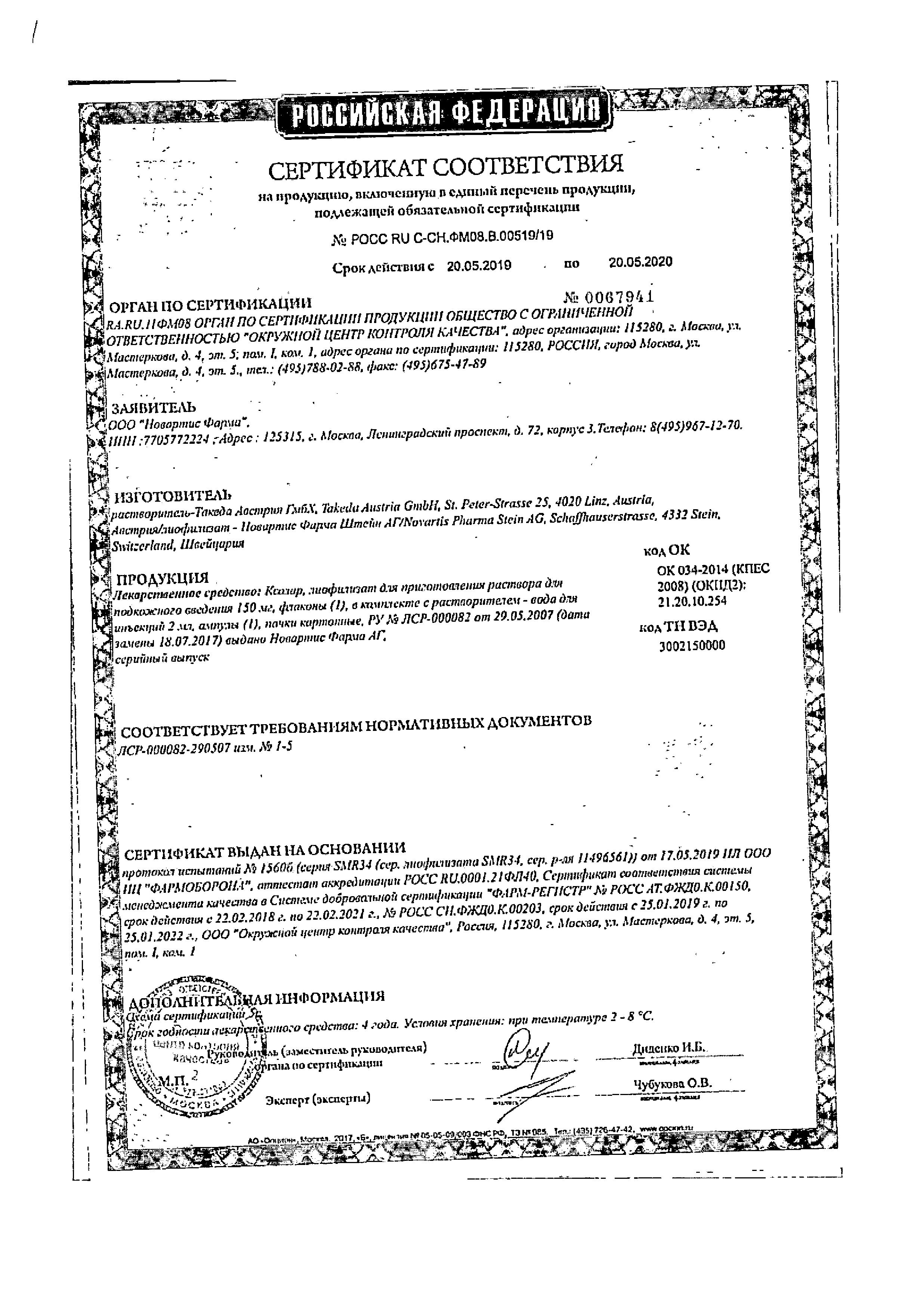 Сертификат на Ксолар