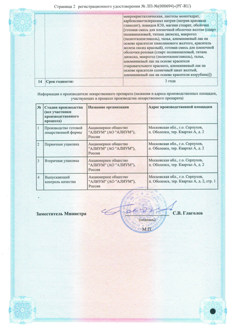 Сертификат на Лерникор