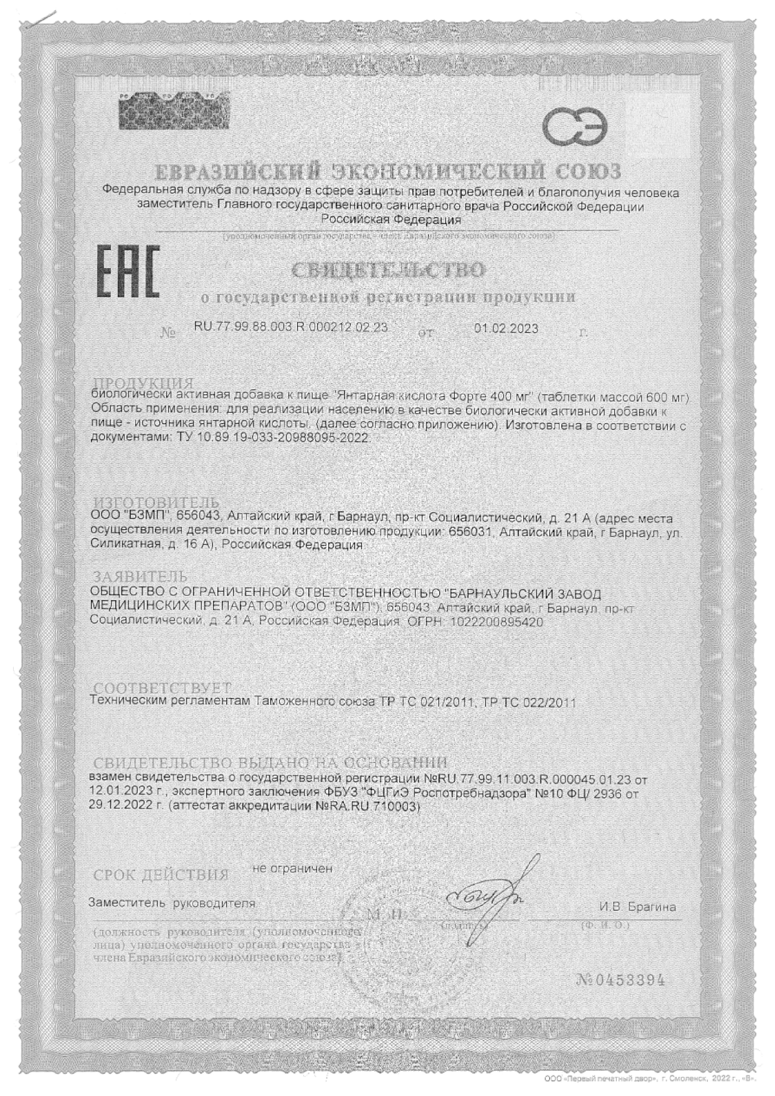 Сертификат на Янтарная кислота BioForte