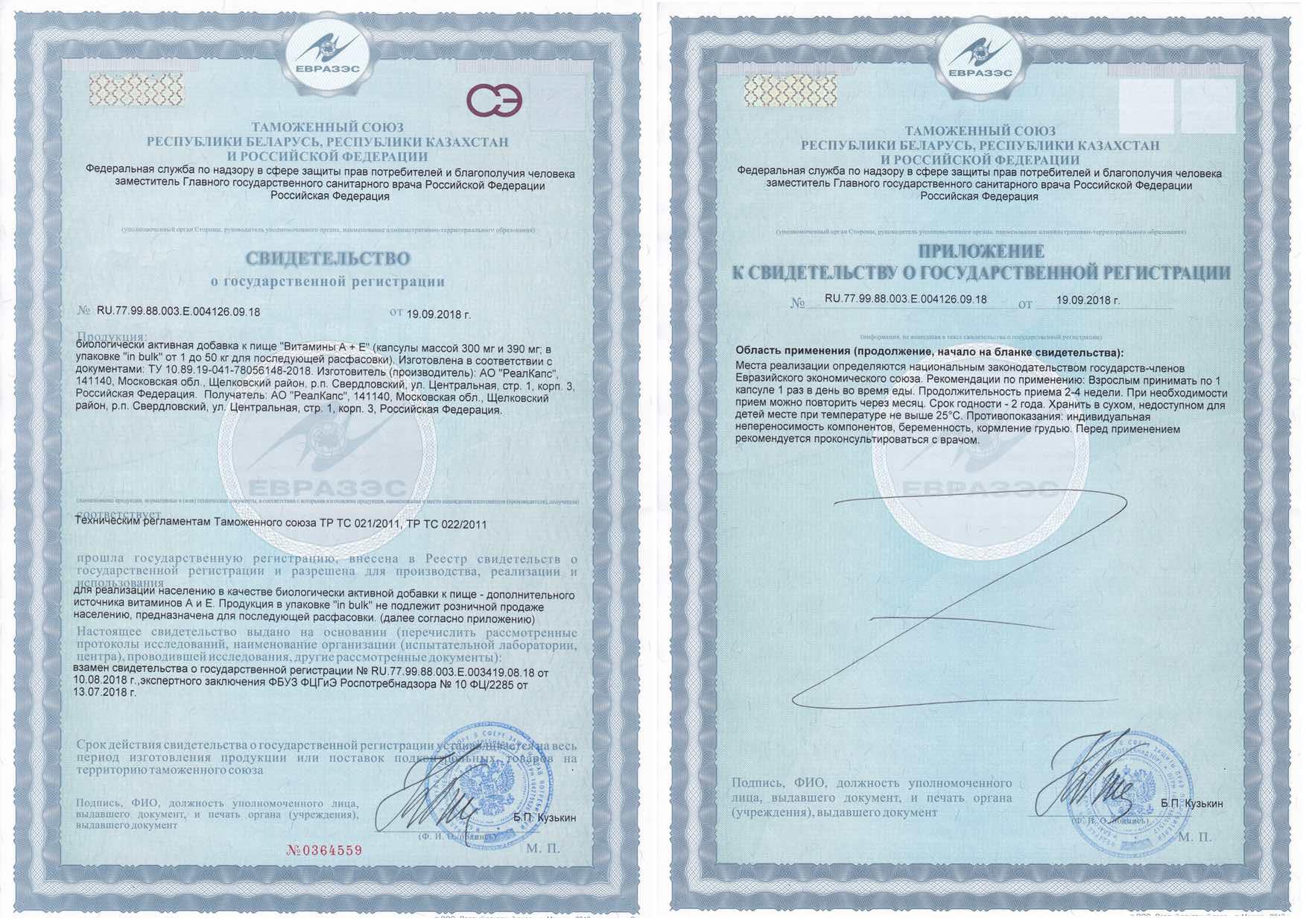 Сертификат на Витамин А