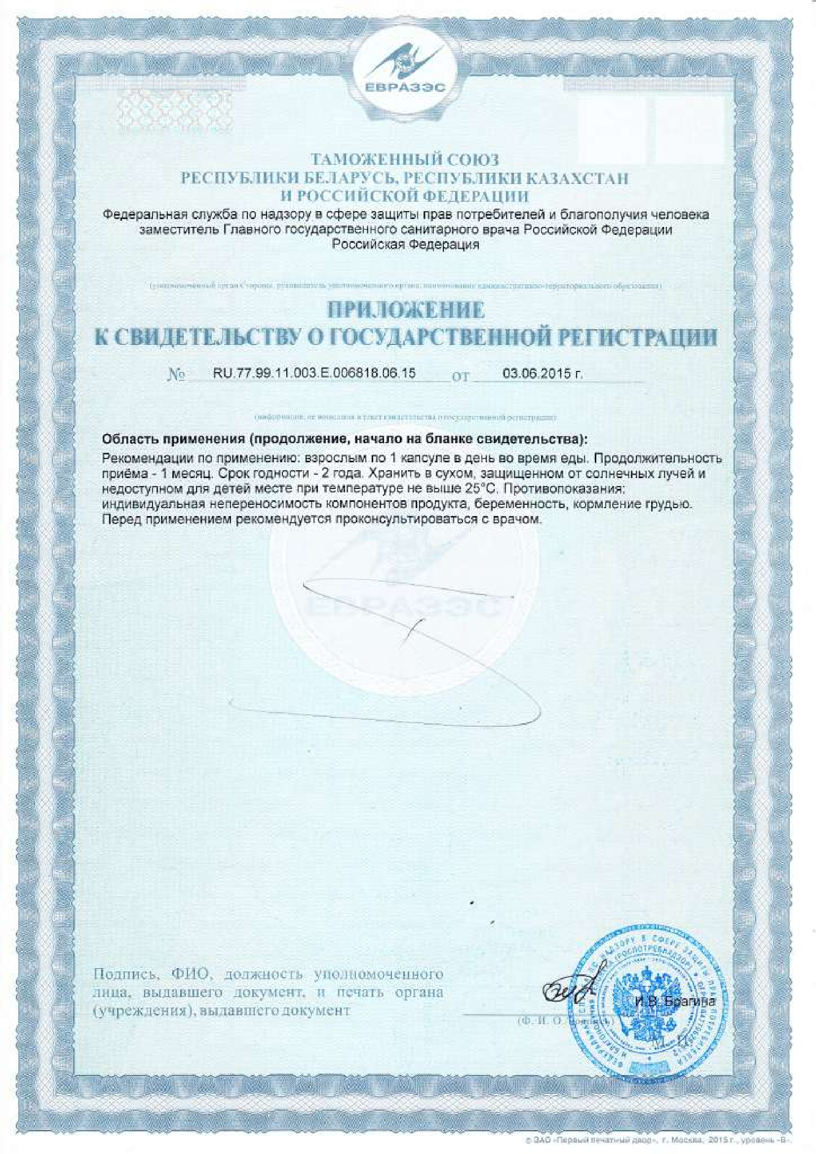 Сертификат на Bioforte