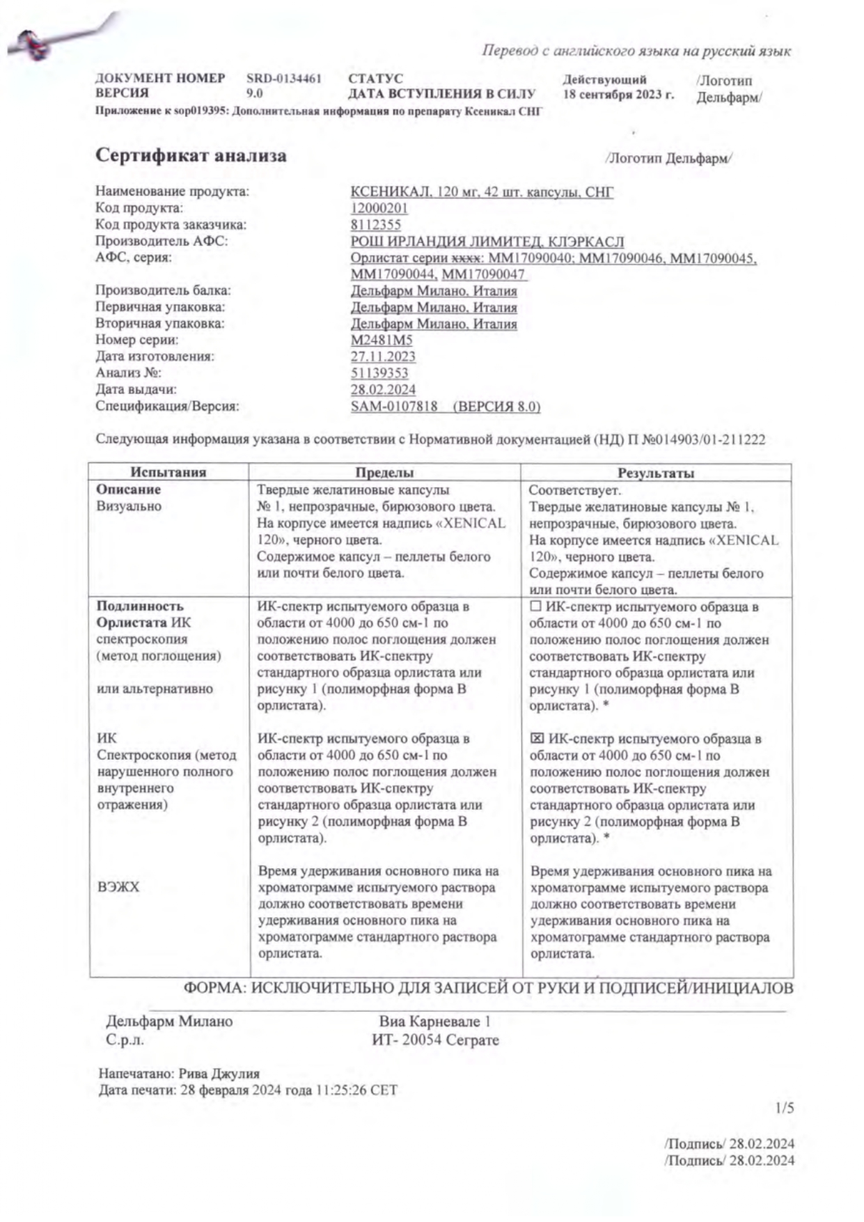 Сертификат на Ксеникал