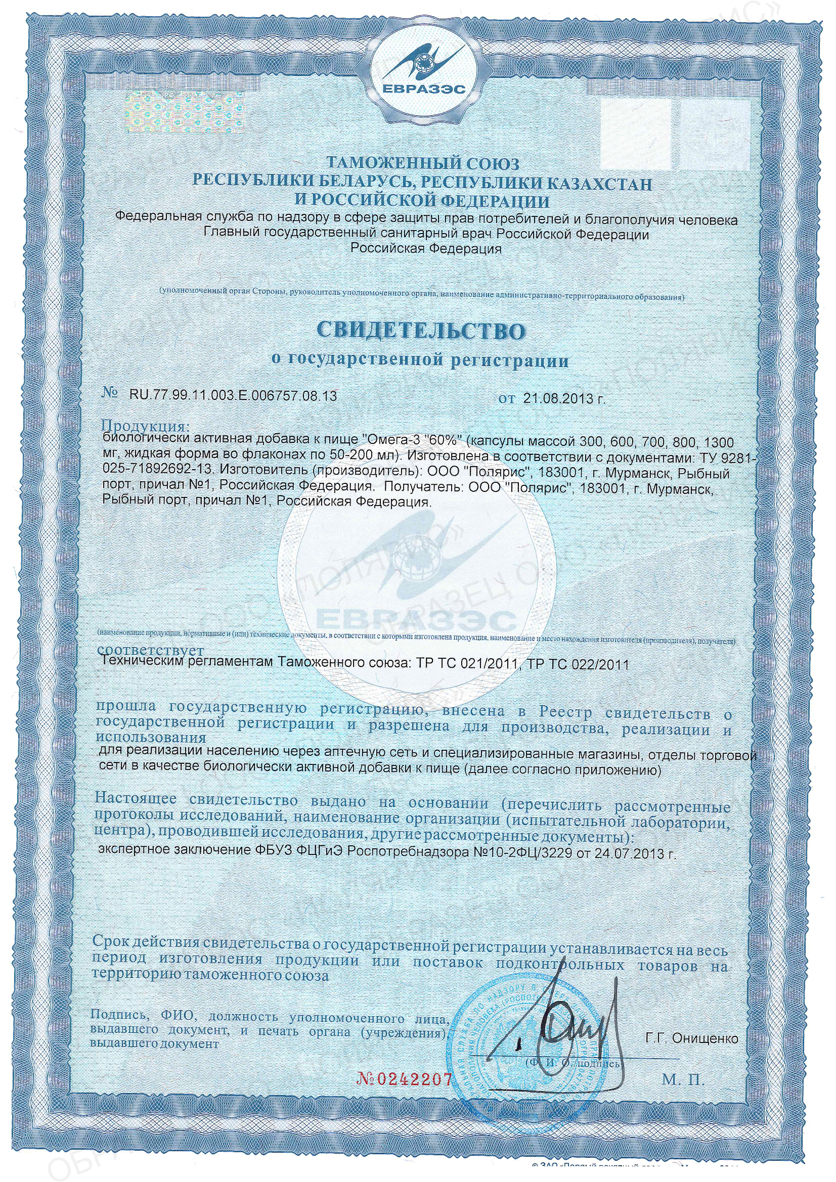 Сертификат на Омега-3 BioForte