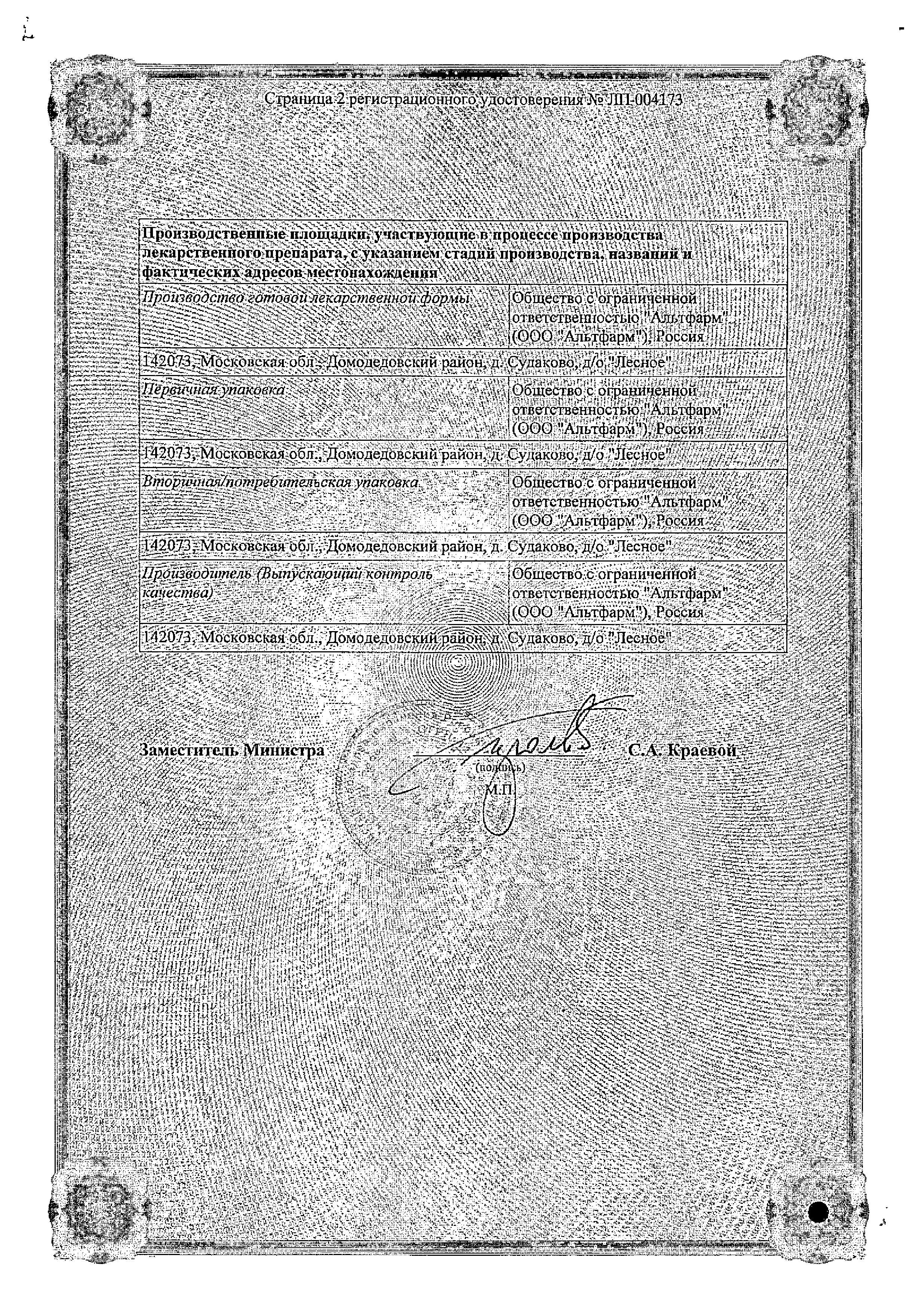 Сертификат на Аминтакс