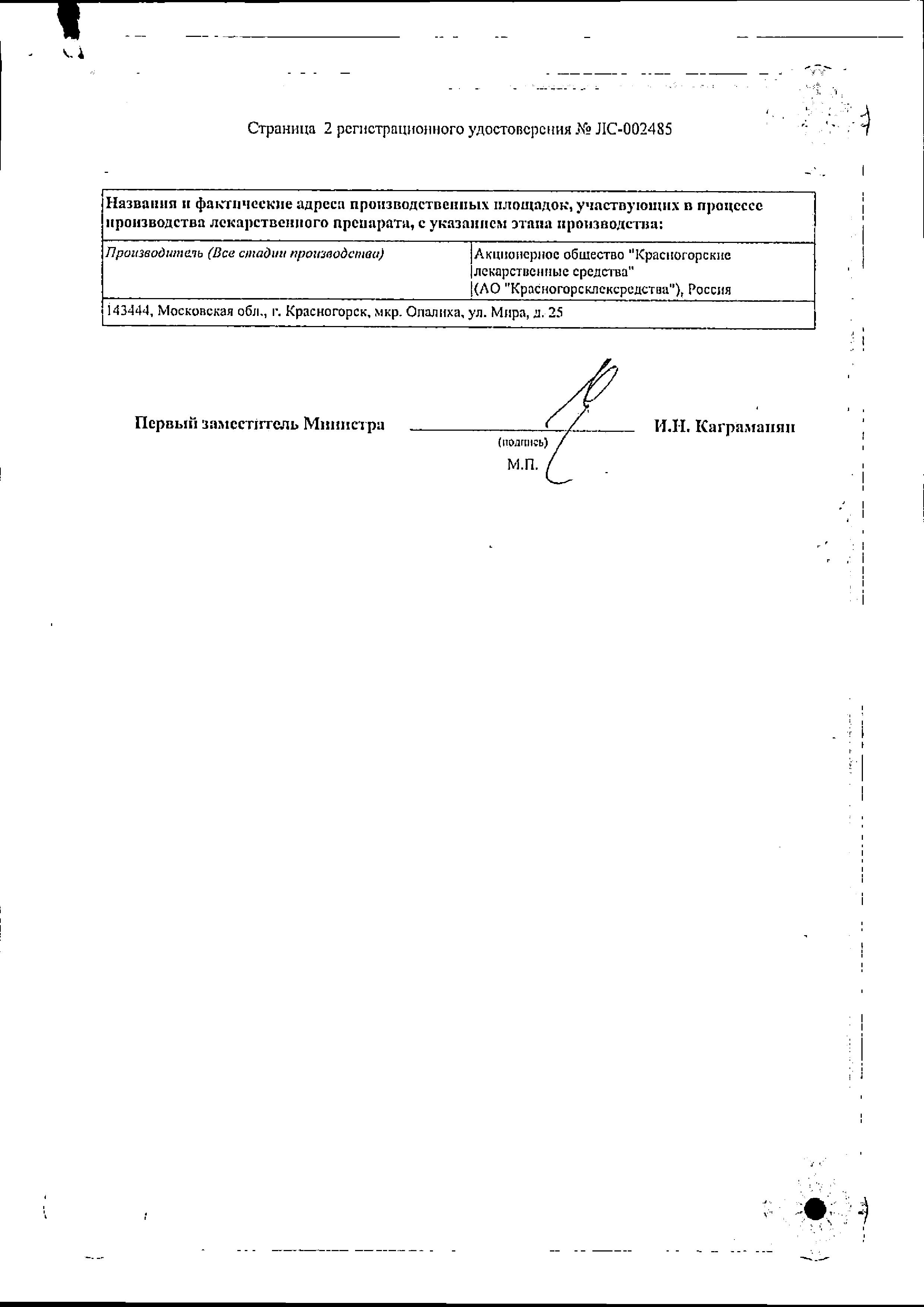 Сертификат на Липы цветки