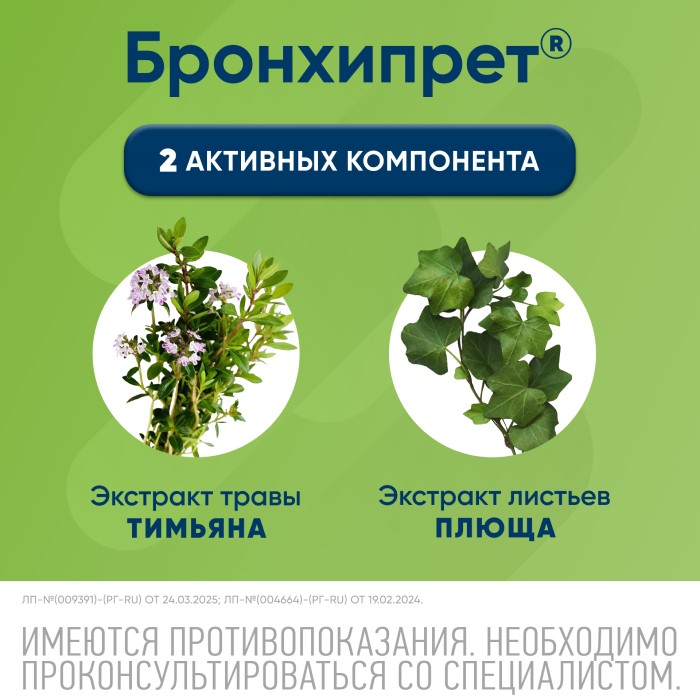 Упаковка препарата Бронхипрет, сироп 50 мл