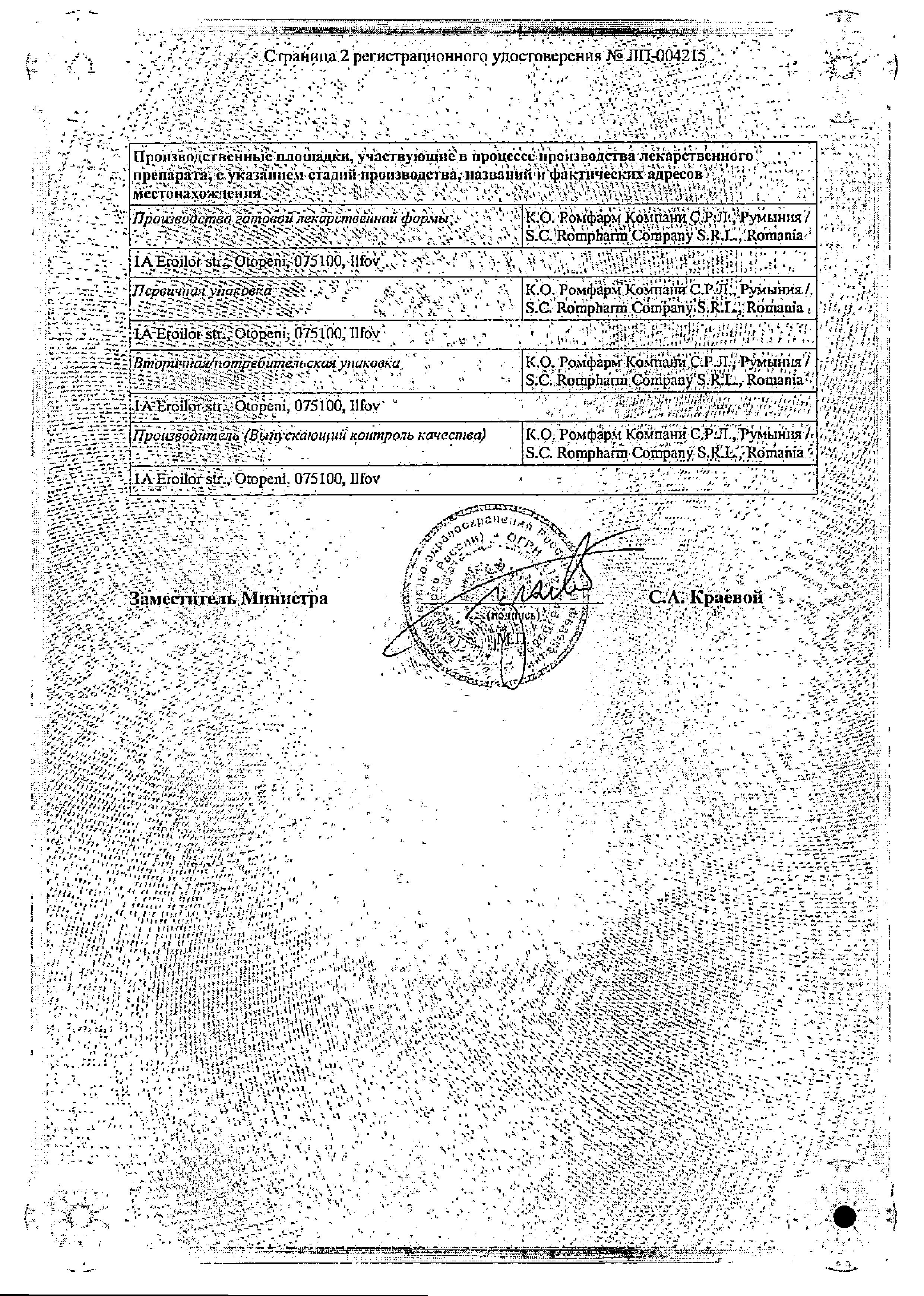 Сертификат на Олопаталлерг