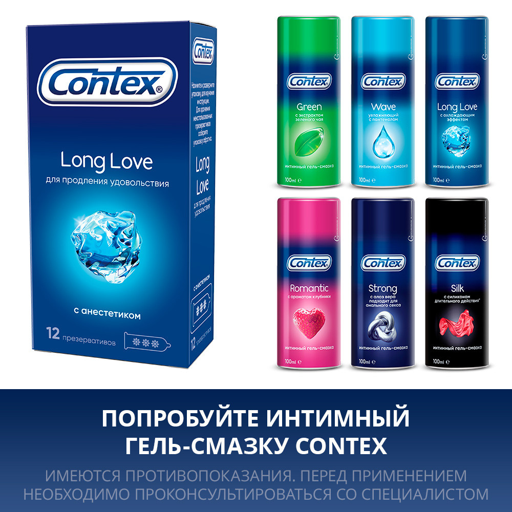 Contex Long Love, презервативы с анестетиком, 12 шт.