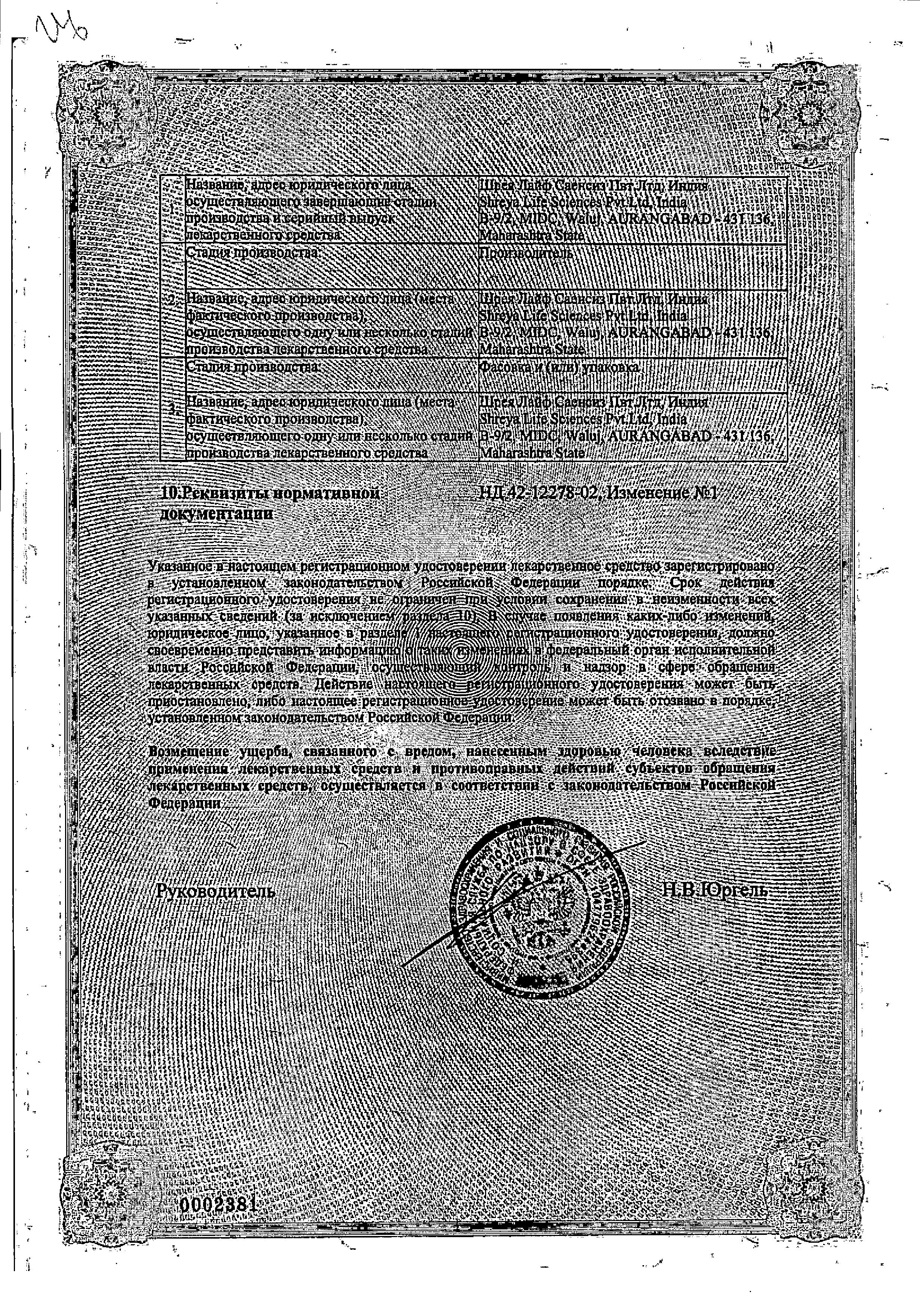 Сертификат на Кларидол